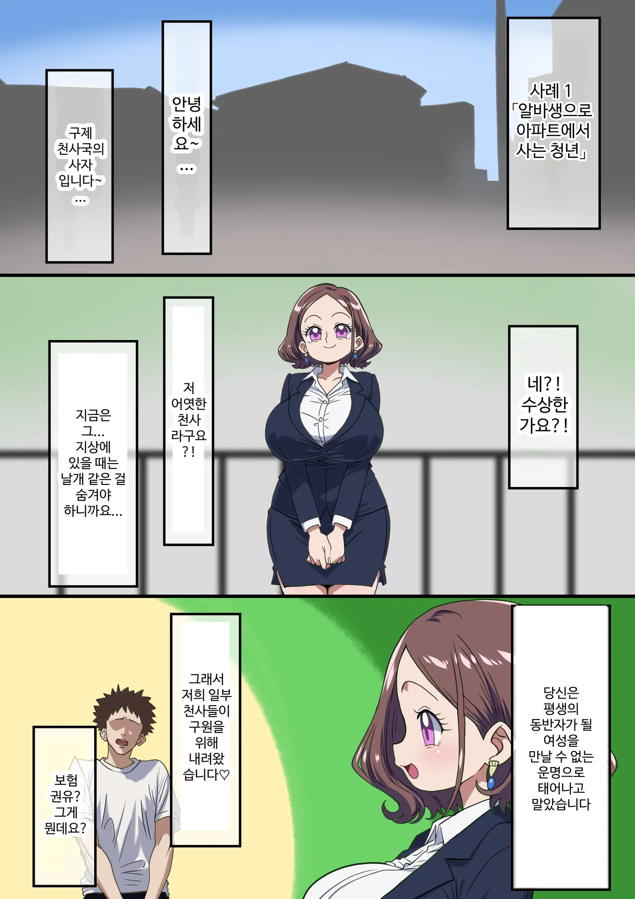 강림한 천사의 업무@신입천사「토레이라」 이미지 번호 5