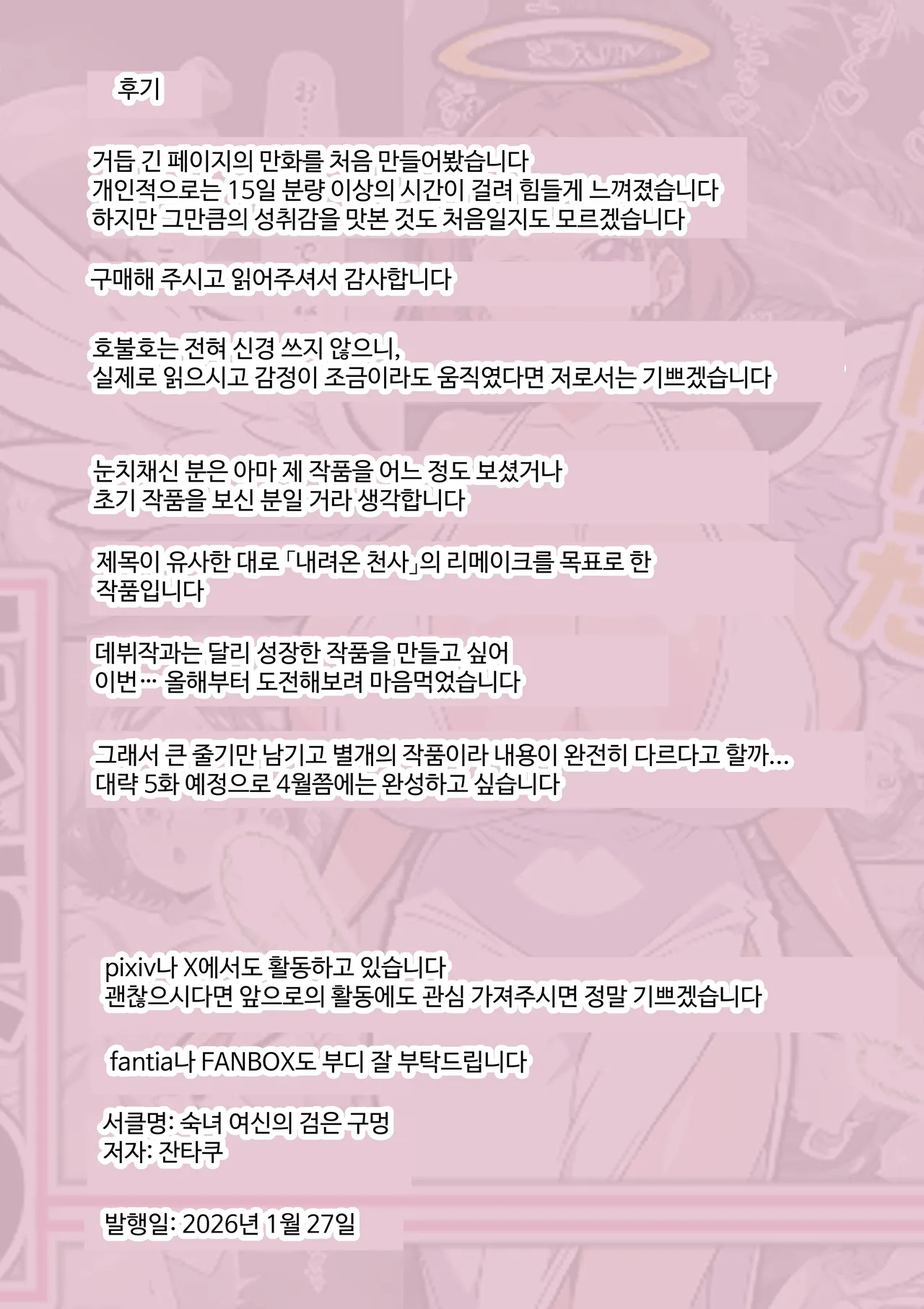 강림한 천사의 업무@신입천사「토레이라」 이미지 번호 32