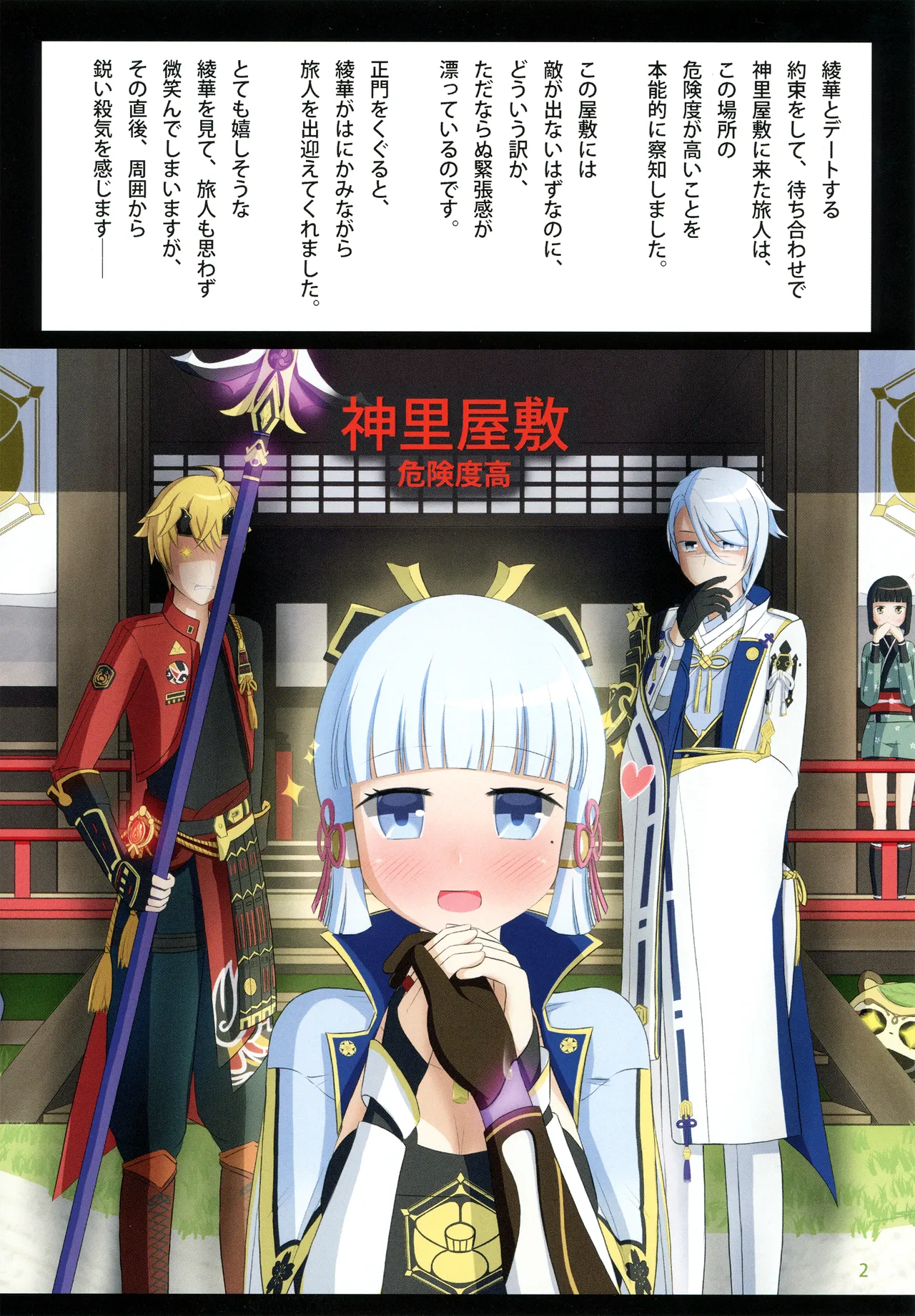 (C102) [Albino Kinoko (Shotaro)] Kamisato Ayaka de Kimochiyoku Naru Hon 画像番号 4