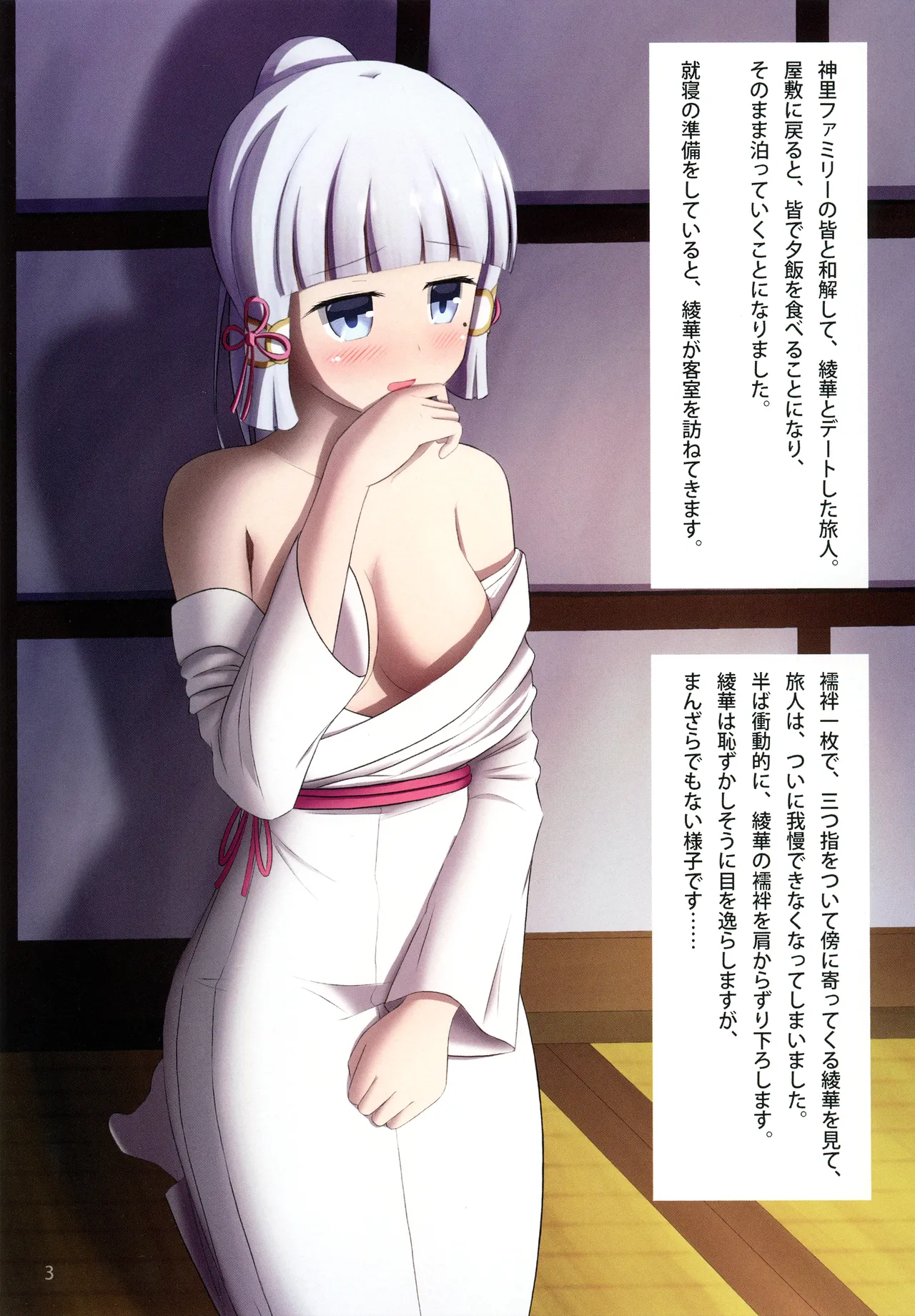 (C102) [Albino Kinoko (Shotaro)] Kamisato Ayaka de Kimochiyoku Naru Hon 画像番号 5