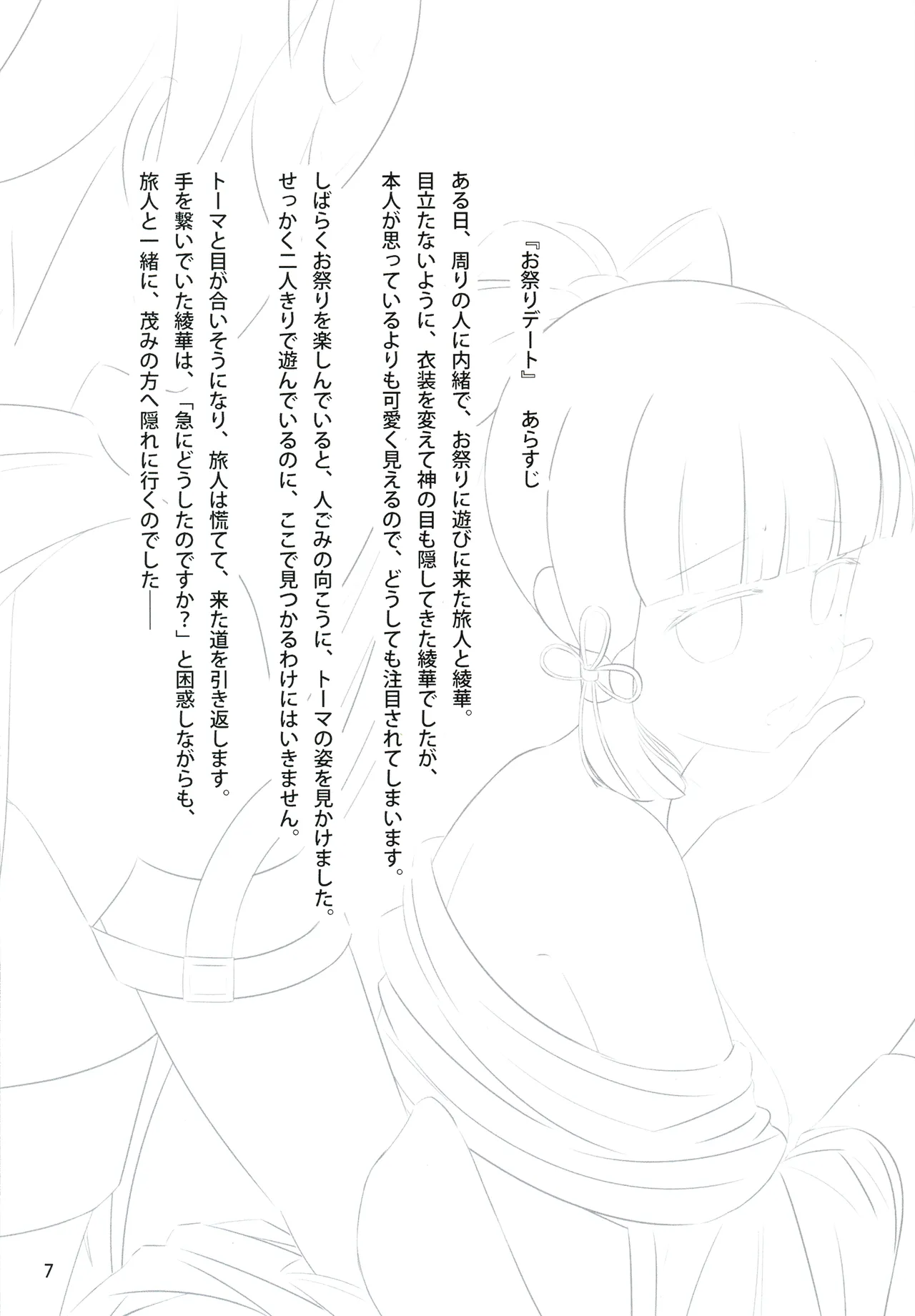 (C102) [Albino Kinoko (Shotaro)] Kamisato Ayaka de Kimochiyoku Naru Hon 画像番号 9