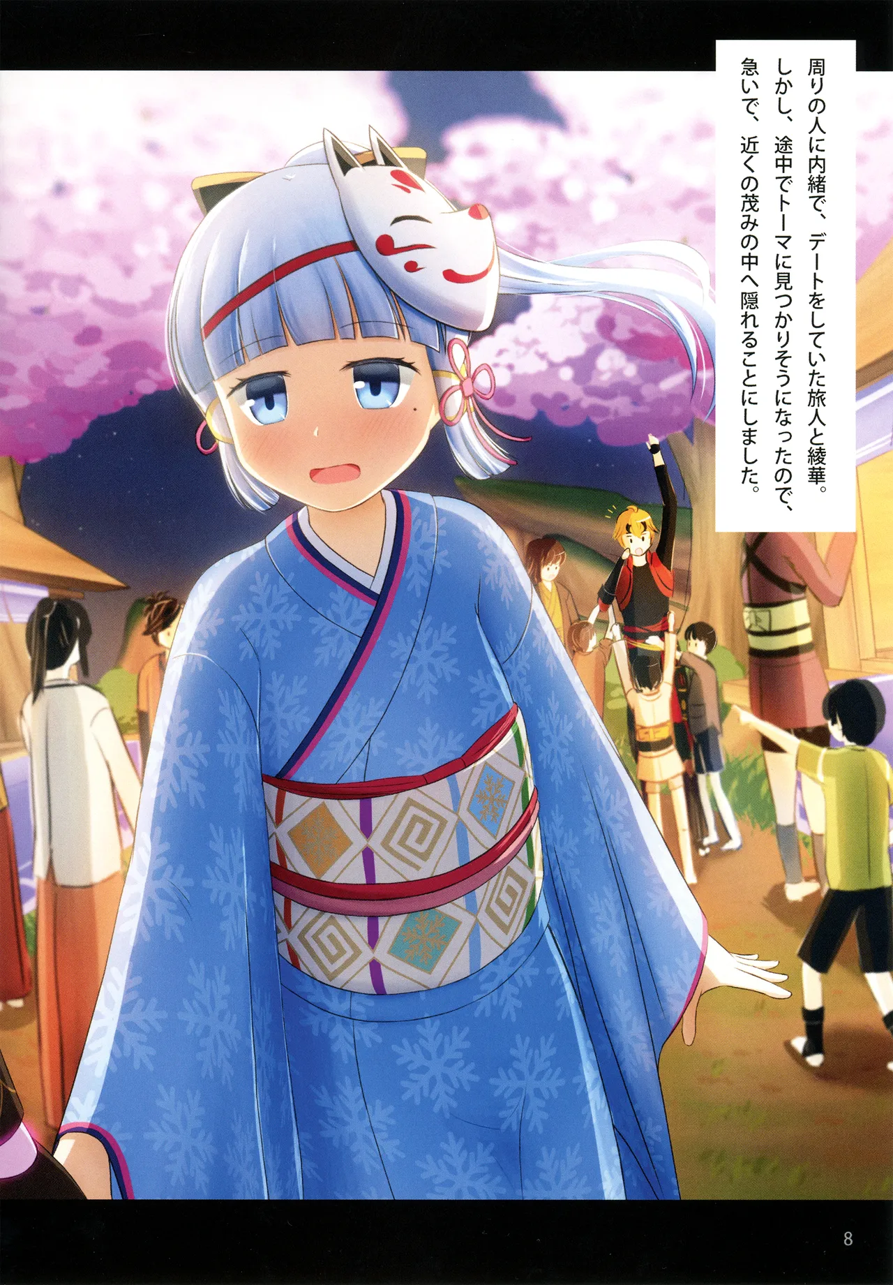 (C102) [Albino Kinoko (Shotaro)] Kamisato Ayaka de Kimochiyoku Naru Hon 画像番号 10