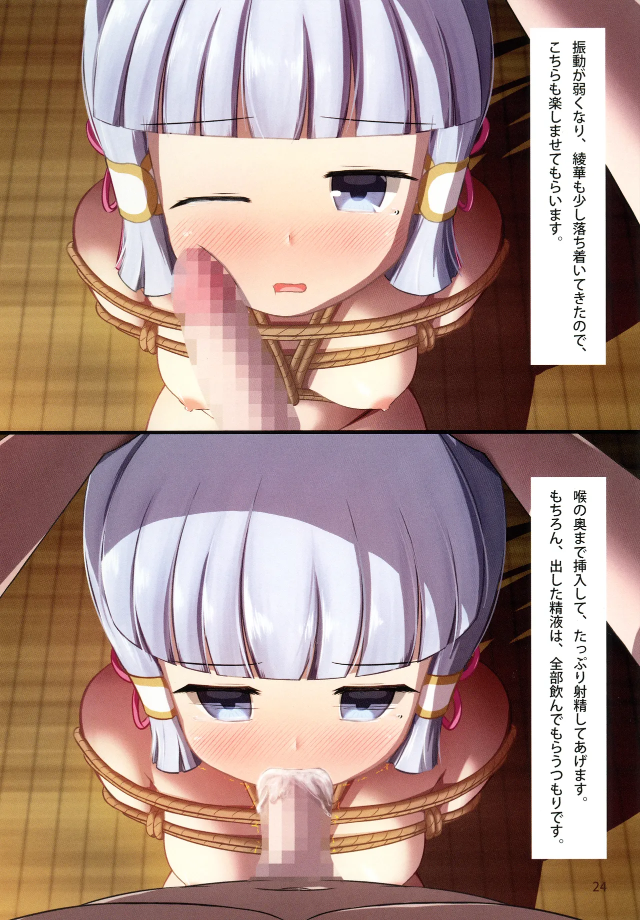 (C102) [Albino Kinoko (Shotaro)] Kamisato Ayaka de Kimochiyoku Naru Hon 画像番号 26