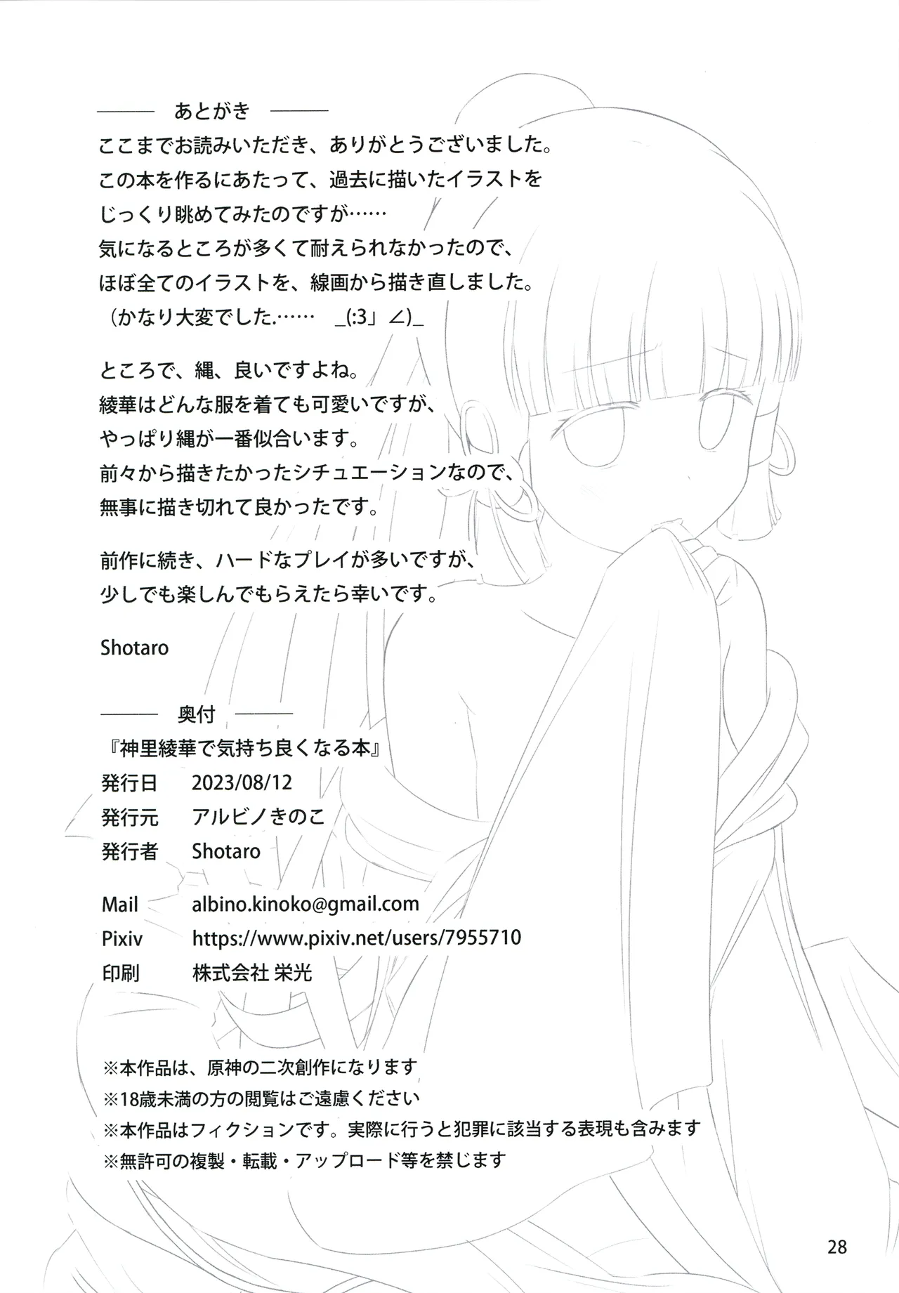 (C102) [Albino Kinoko (Shotaro)] Kamisato Ayaka de Kimochiyoku Naru Hon 画像番号 30