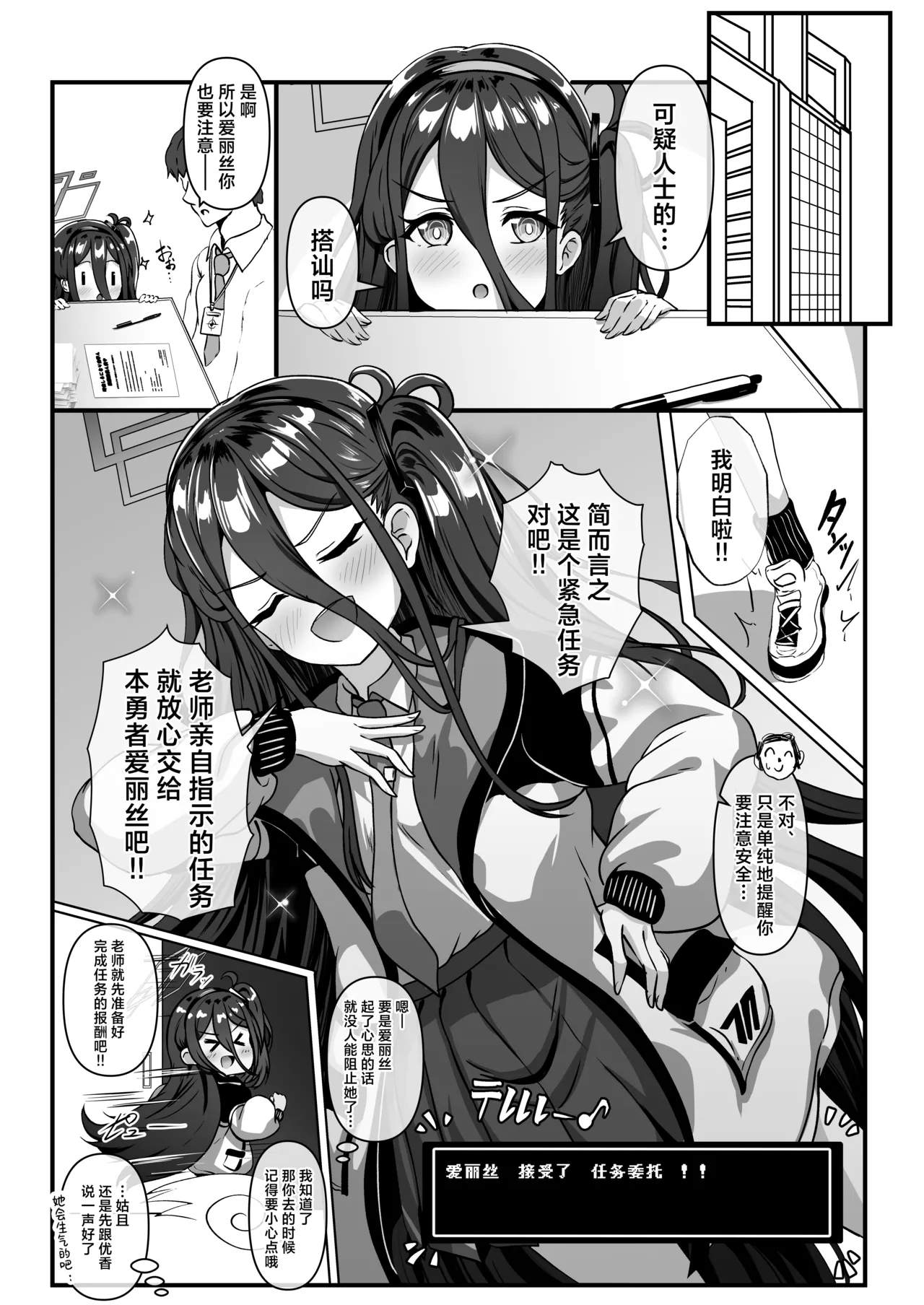 [Yumejidake]アリスが怪しいおじさんに先生と仲良くなれる方法を教えてもらうお話丨关于奇怪的大叔要教爱丽丝怎么样和老师关系更好的这件事 (Blue Archive) [Chinese] [角都九阳个人汉化] 图片编号 1