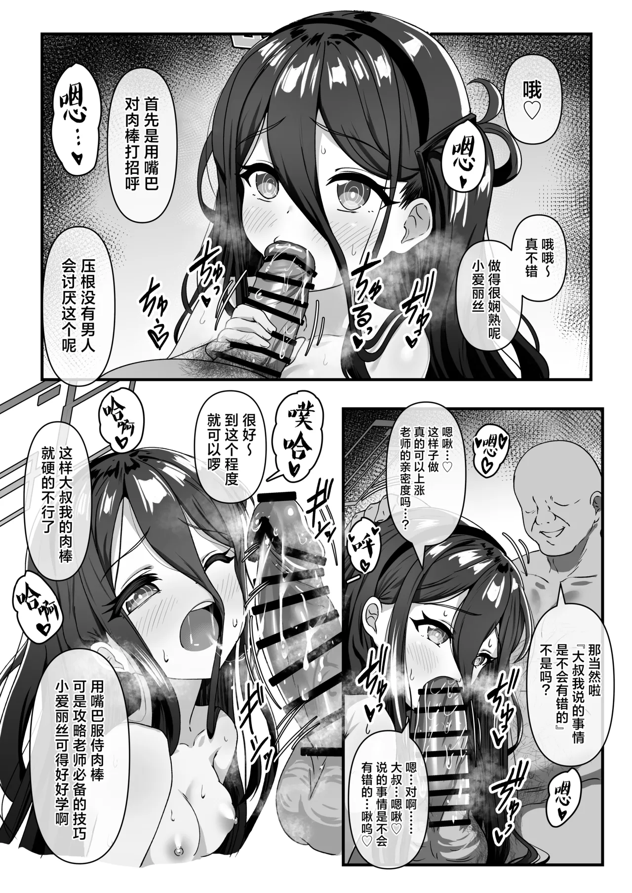 [Yumejidake]アリスが怪しいおじさんに先生と仲良くなれる方法を教えてもらうお話丨关于奇怪的大叔要教爱丽丝怎么样和老师关系更好的这件事 (Blue Archive) [Chinese] [角都九阳个人汉化] 图片编号 3