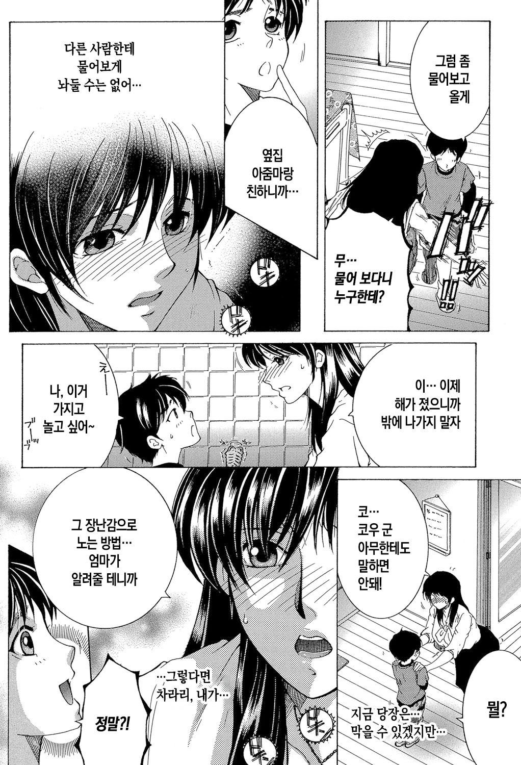 [Yasuhara Tsukasa] Boku no Hatsutaiken wa OO deshita ch.1-2 | 나의 첫경험은 OO였습니다 1화~2화 [Korean][팀 숙녀][Digital][Ongoing] 画像番号 6