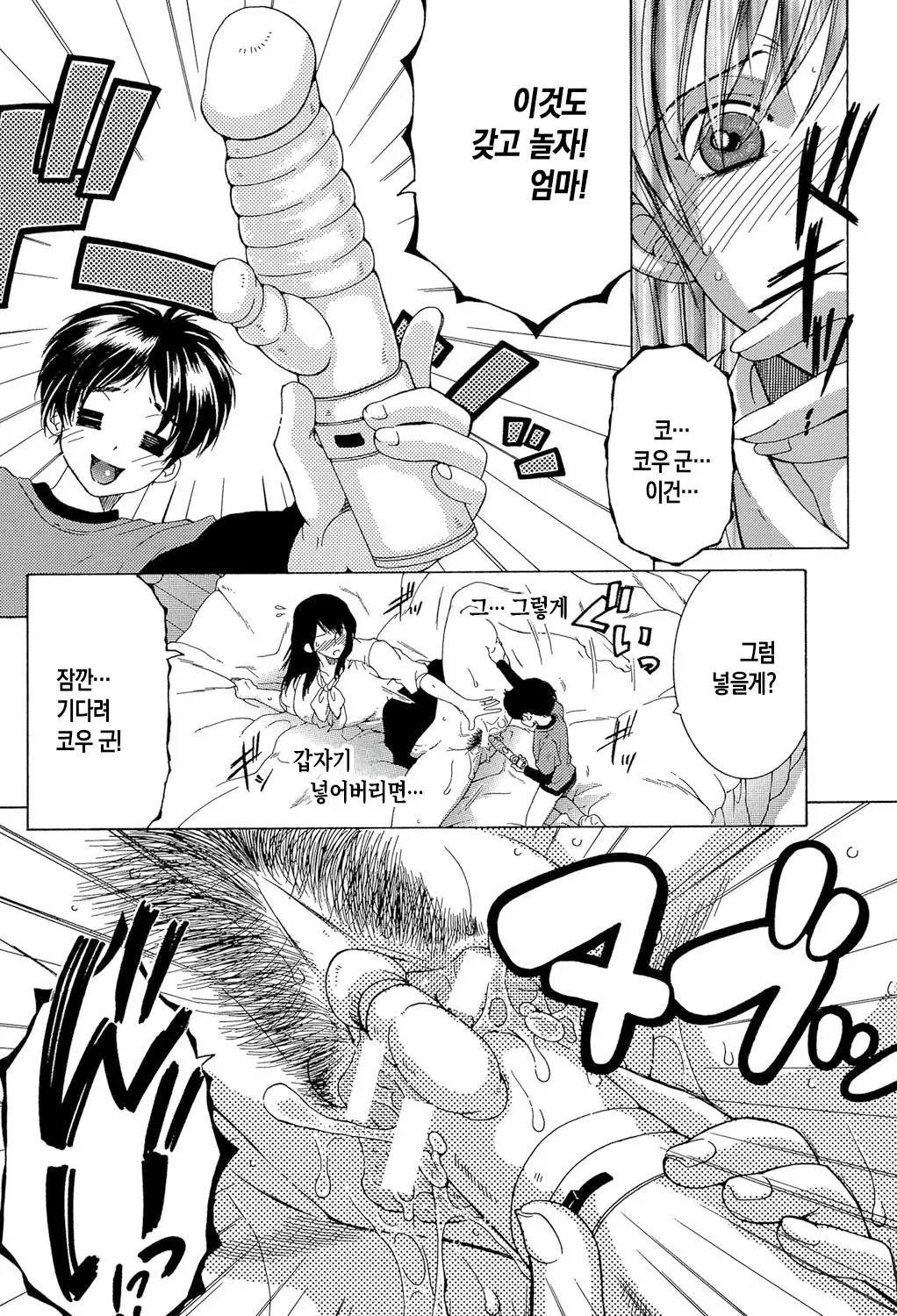 [Yasuhara Tsukasa] Boku no Hatsutaiken wa OO deshita ch.1-2 | 나의 첫경험은 OO였습니다 1화~2화 [Korean][팀 숙녀][Digital][Ongoing] 画像番号 22