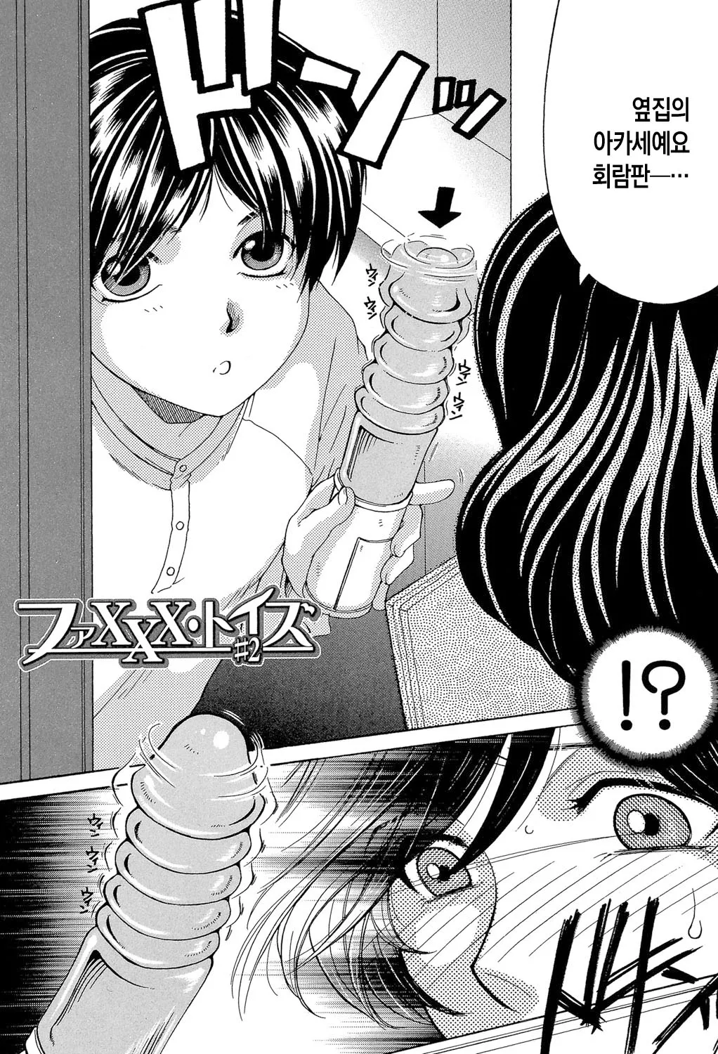 [Yasuhara Tsukasa] Boku no Hatsutaiken wa OO deshita ch.1-2 | 나의 첫경험은 OO였습니다 1화~2화 [Korean][팀 숙녀][Digital][Ongoing] 画像番号 38