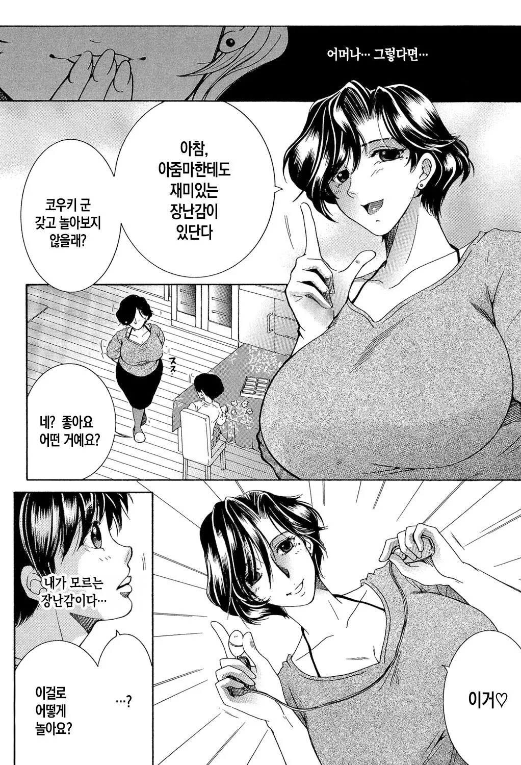 [Yasuhara Tsukasa] Boku no Hatsutaiken wa OO deshita ch.1-2 | 나의 첫경험은 OO였습니다 1화~2화 [Korean][팀 숙녀][Digital][Ongoing] 画像番号 42