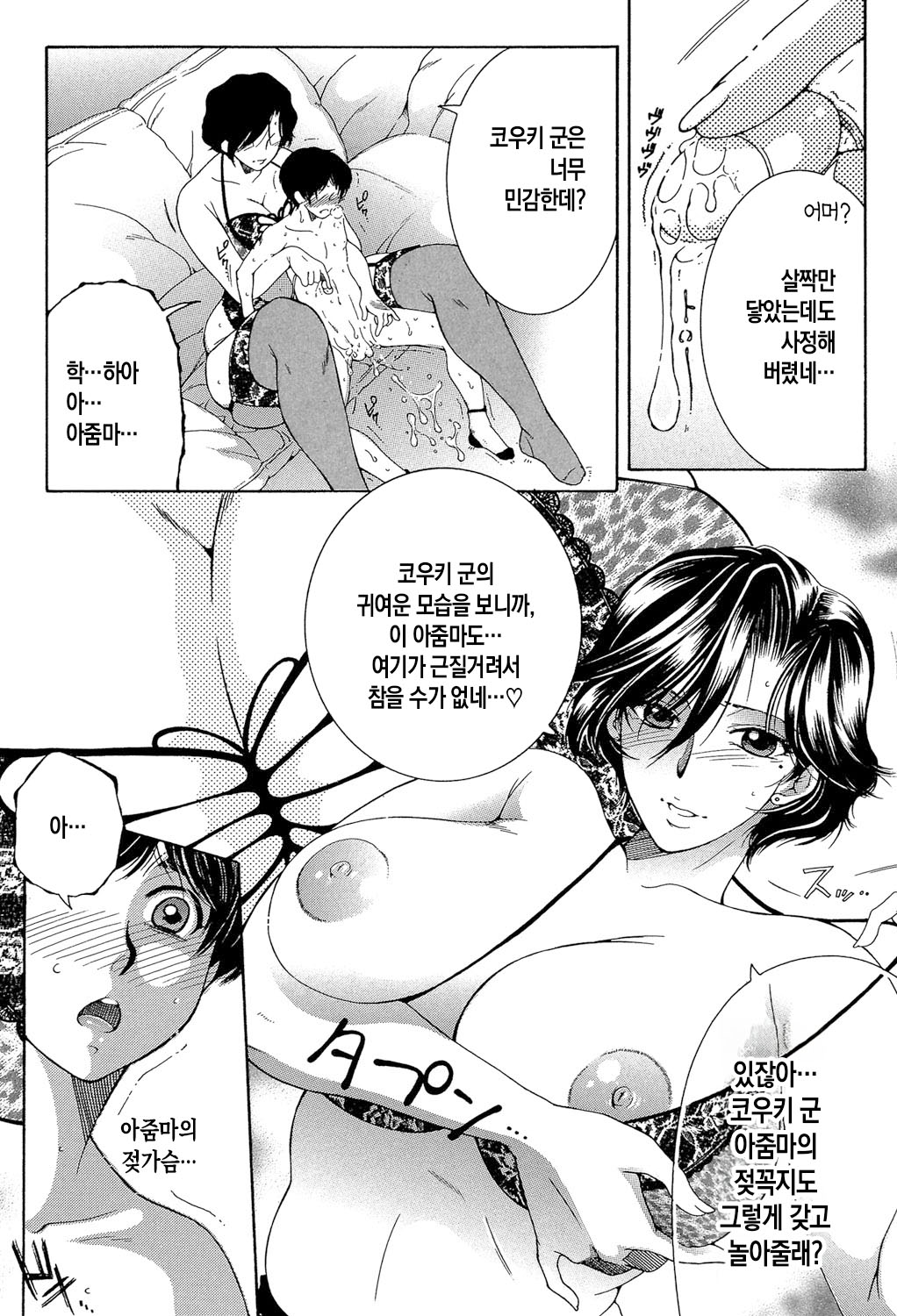 [Yasuhara Tsukasa] Boku no Hatsutaiken wa OO deshita ch.1-2 | 나의 첫경험은 OO였습니다 1화~2화 [Korean][팀 숙녀][Digital][Ongoing] 画像番号 46