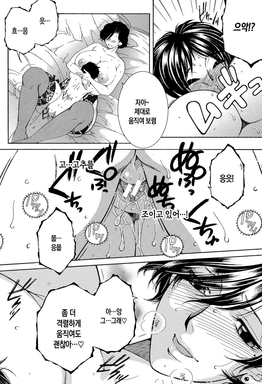 [Yasuhara Tsukasa] Boku no Hatsutaiken wa OO deshita ch.1-2 | 나의 첫경험은 OO였습니다 1화~2화 [Korean][팀 숙녀][Digital][Ongoing] 画像番号 58