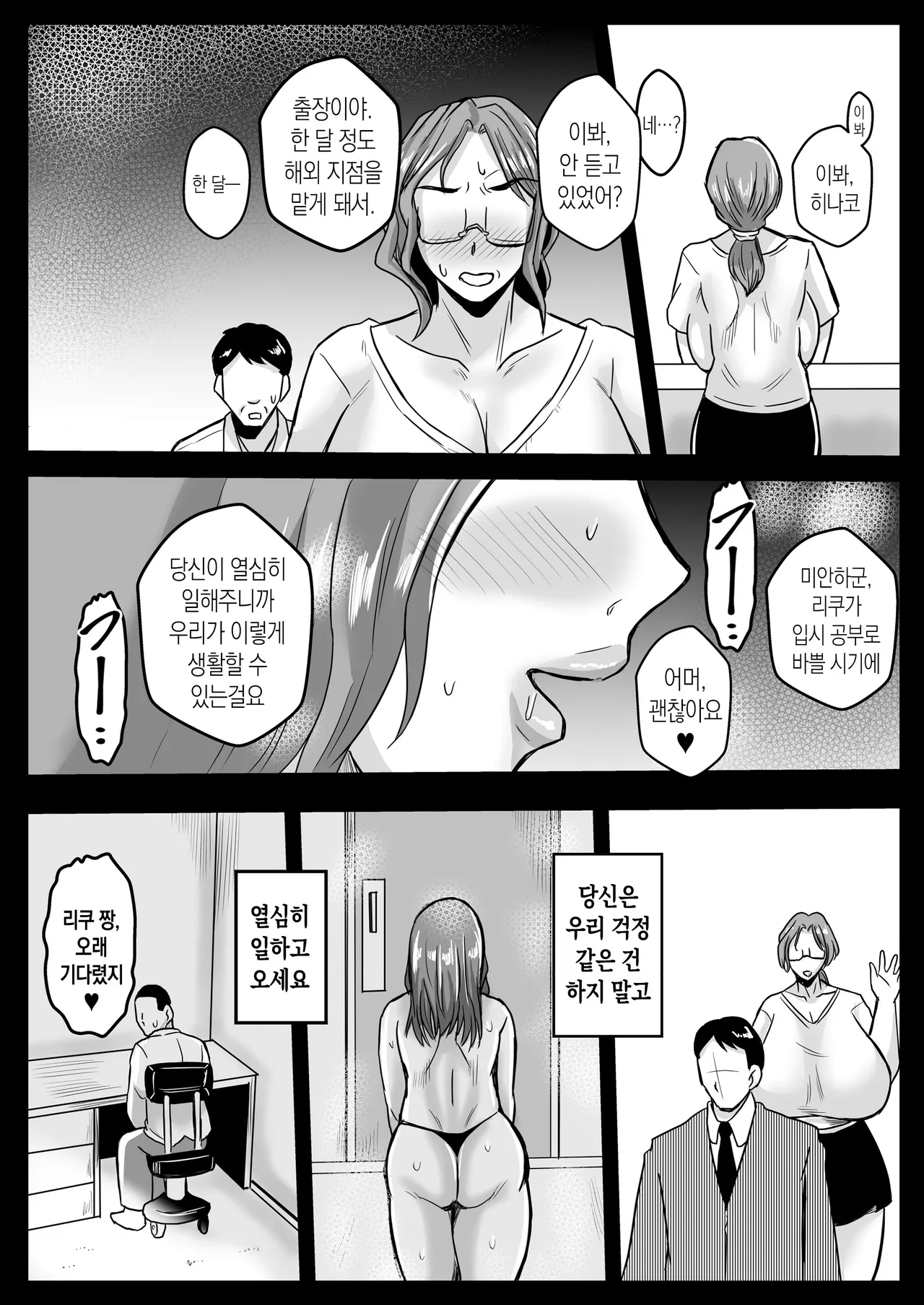 [Karakuri Korokke] kozukuri jisshū wa jitsubo to suru kimari desu | 아기 만들기 실습은 친어머니와 하는 것이 규칙입니다[Korean][팀 숙녀] Bildnummer 25