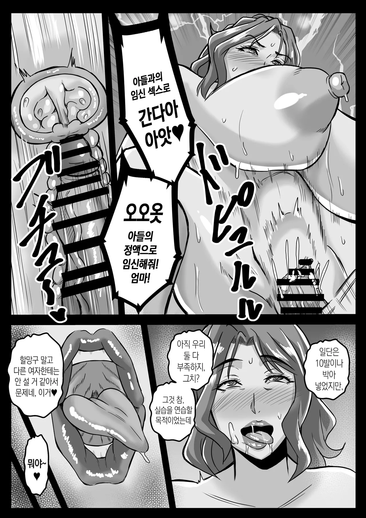 [Karakuri Korokke] kozukuri jisshū wa jitsubo to suru kimari desu | 아기 만들기 실습은 친어머니와 하는 것이 규칙입니다[Korean][팀 숙녀] Bildnummer 39