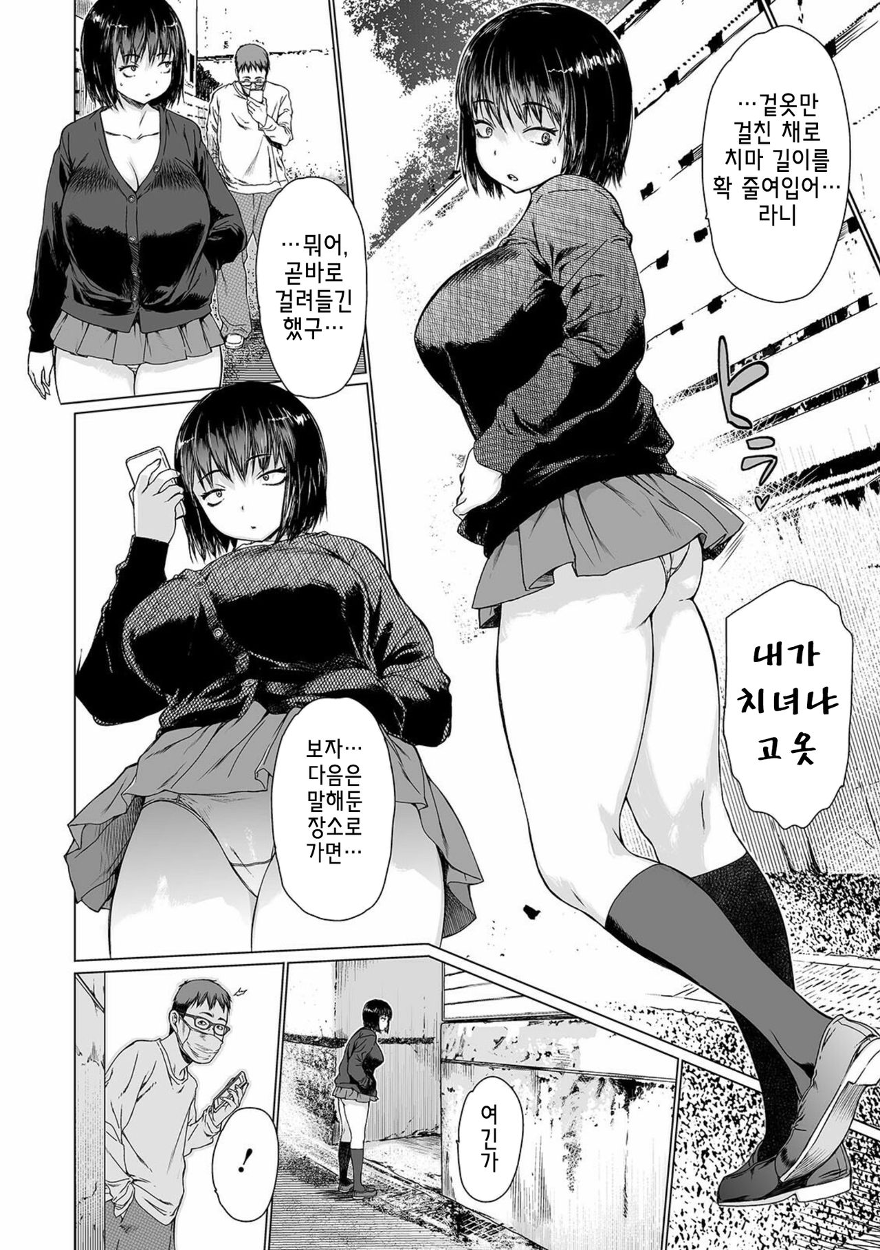 [Zero no Mono] Iitokodori (COMIC Shigekiteki SQUIRT!! Vol. 23) [Korean] [Digital] 4eme image