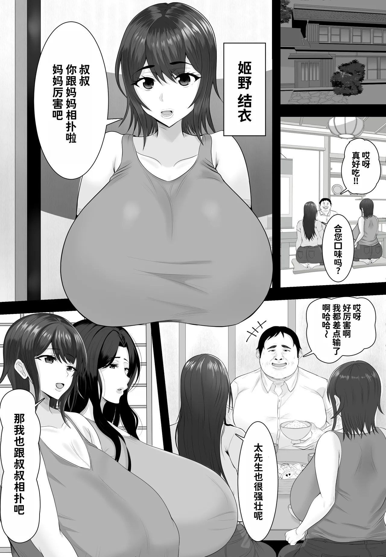 [Shiki] Sumou Mura [Chinese] [MTL] 图片编号 16