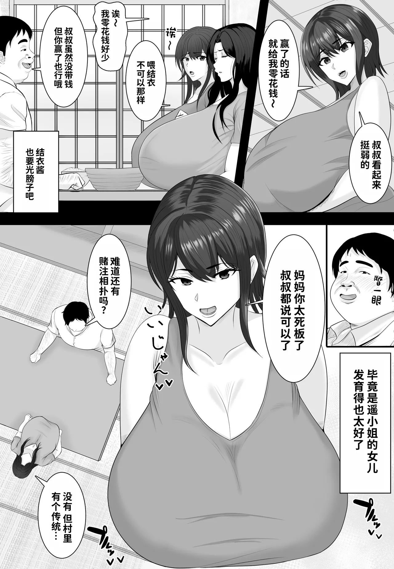 [Shiki] Sumou Mura [Chinese] [MTL] 图片编号 17