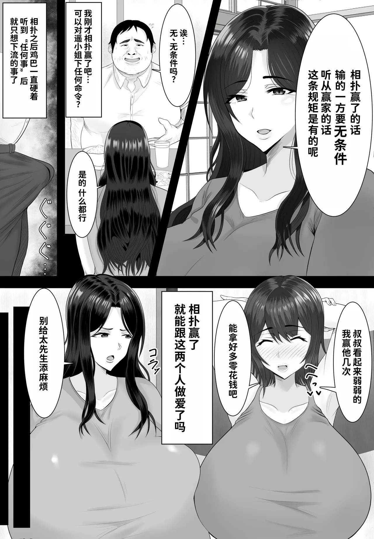 [Shiki] Sumou Mura [Chinese] [MTL] 图片编号 18