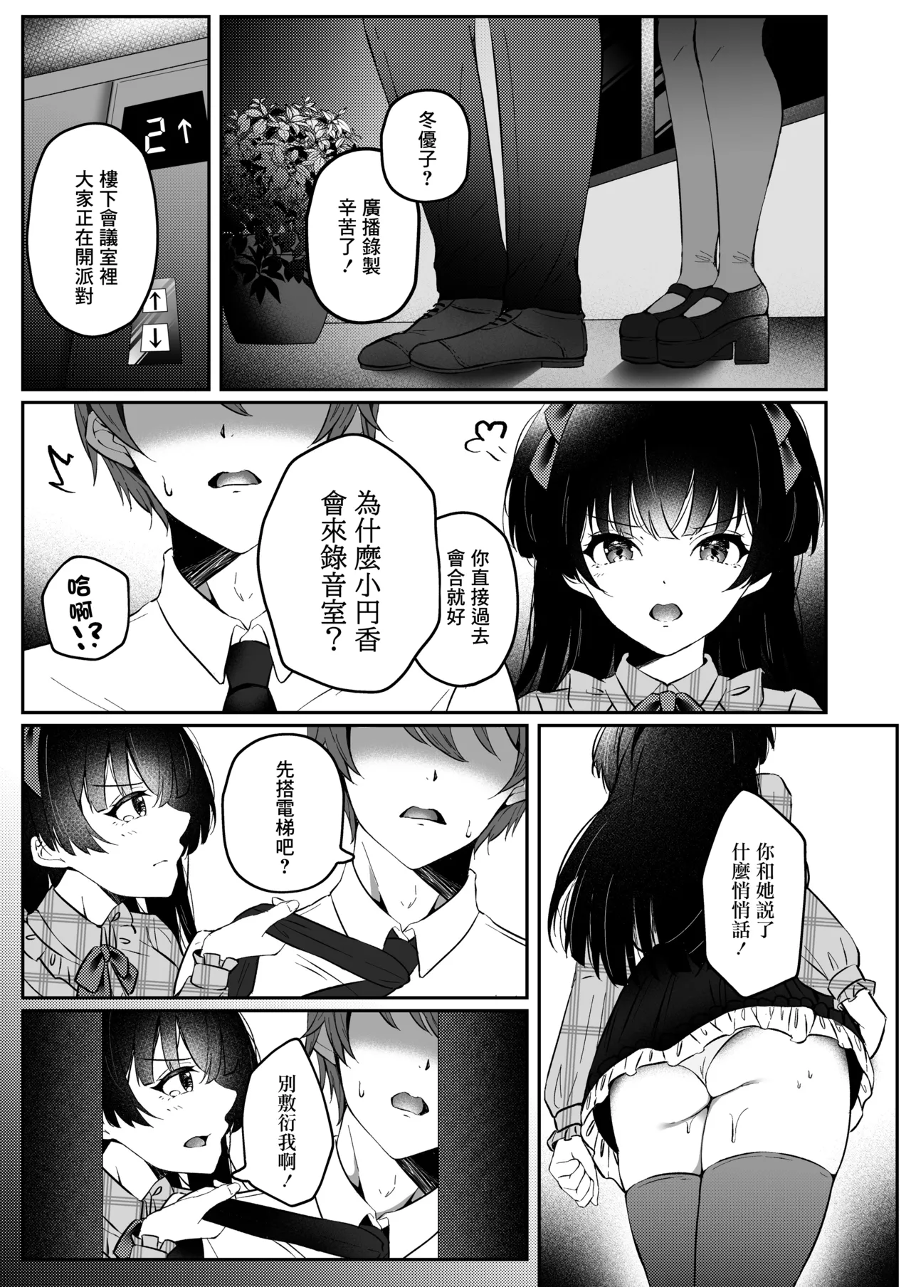 [Yubanabemogu (Okibari Yasu)] WHITE LOVE? (THE iDOLM@STER: Shiny Colors) [Chinese] [Digital] 图片编号 5