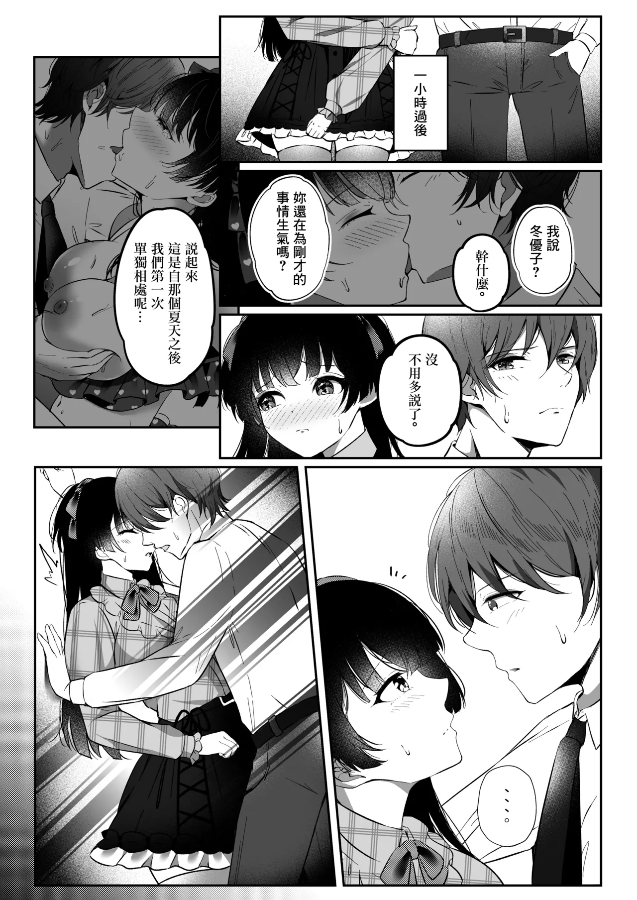 [Yubanabemogu (Okibari Yasu)] WHITE LOVE? (THE iDOLM@STER: Shiny Colors) [Chinese] [Digital] 图片编号 7