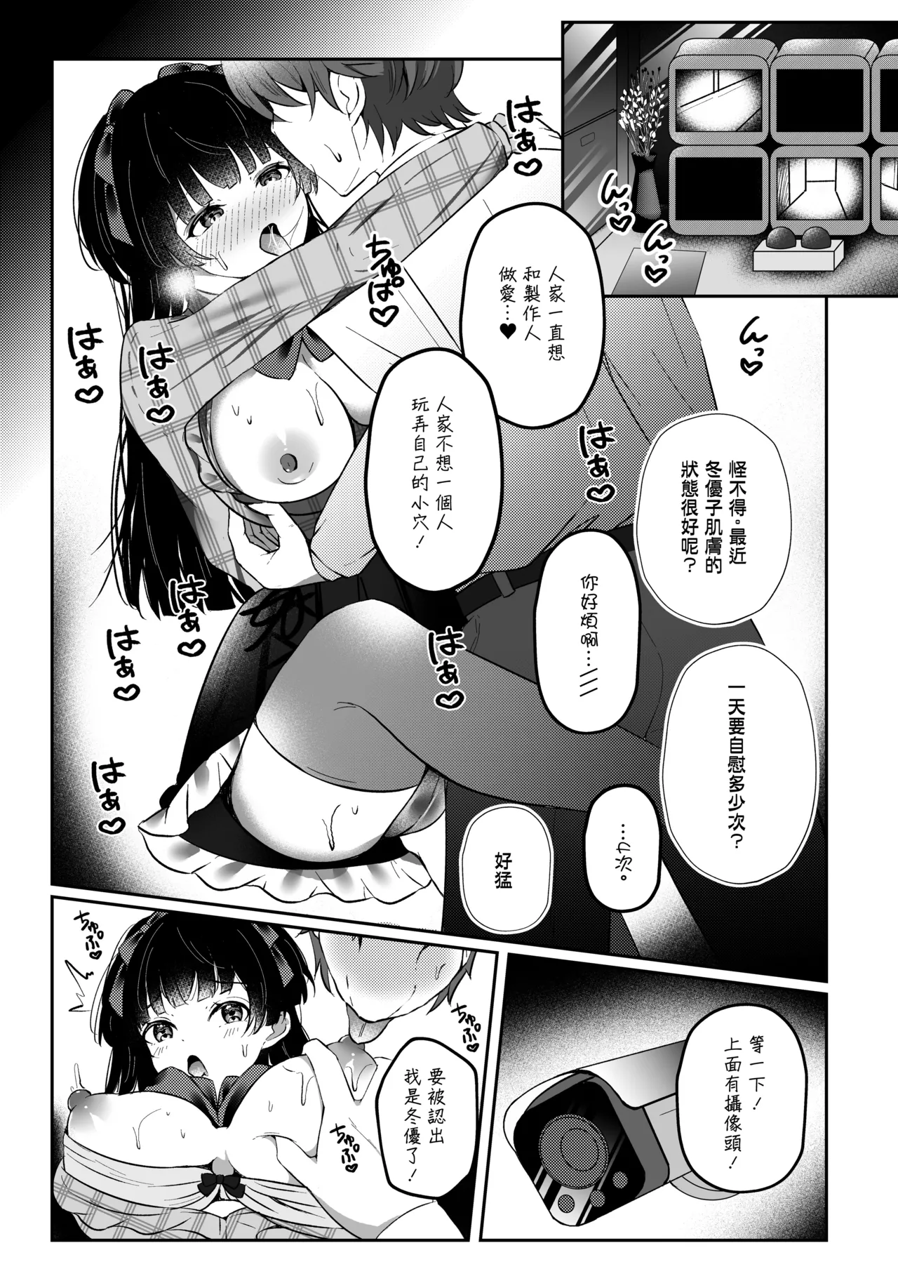 [Yubanabemogu (Okibari Yasu)] WHITE LOVE? (THE iDOLM@STER: Shiny Colors) [Chinese] [Digital] 图片编号 8