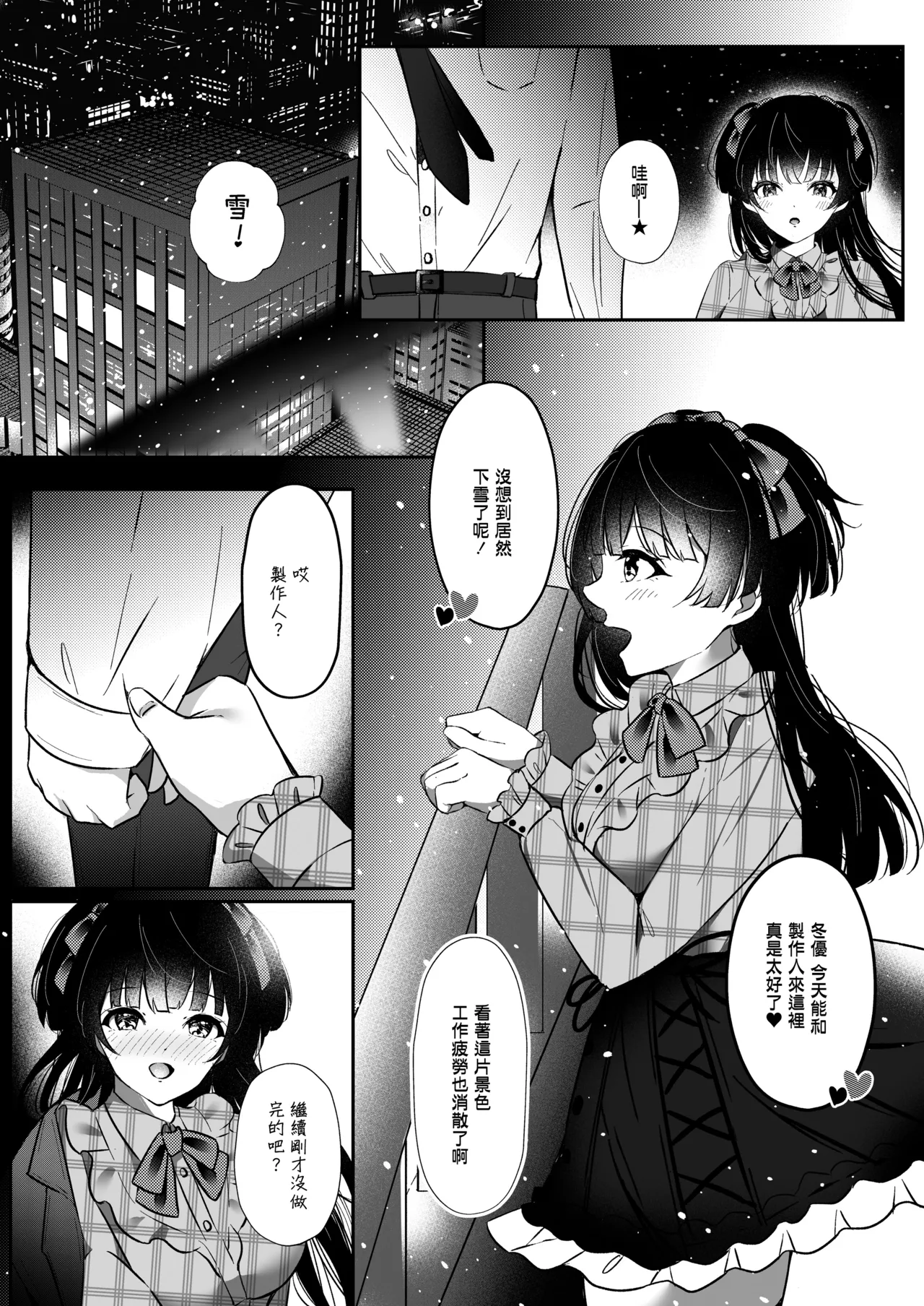 [Yubanabemogu (Okibari Yasu)] WHITE LOVE? (THE iDOLM@STER: Shiny Colors) [Chinese] [Digital] 图片编号 12