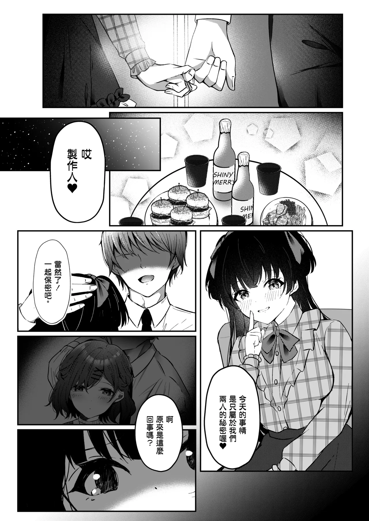 [Yubanabemogu (Okibari Yasu)] WHITE LOVE? (THE iDOLM@STER: Shiny Colors) [Chinese] [Digital] 图片编号 20