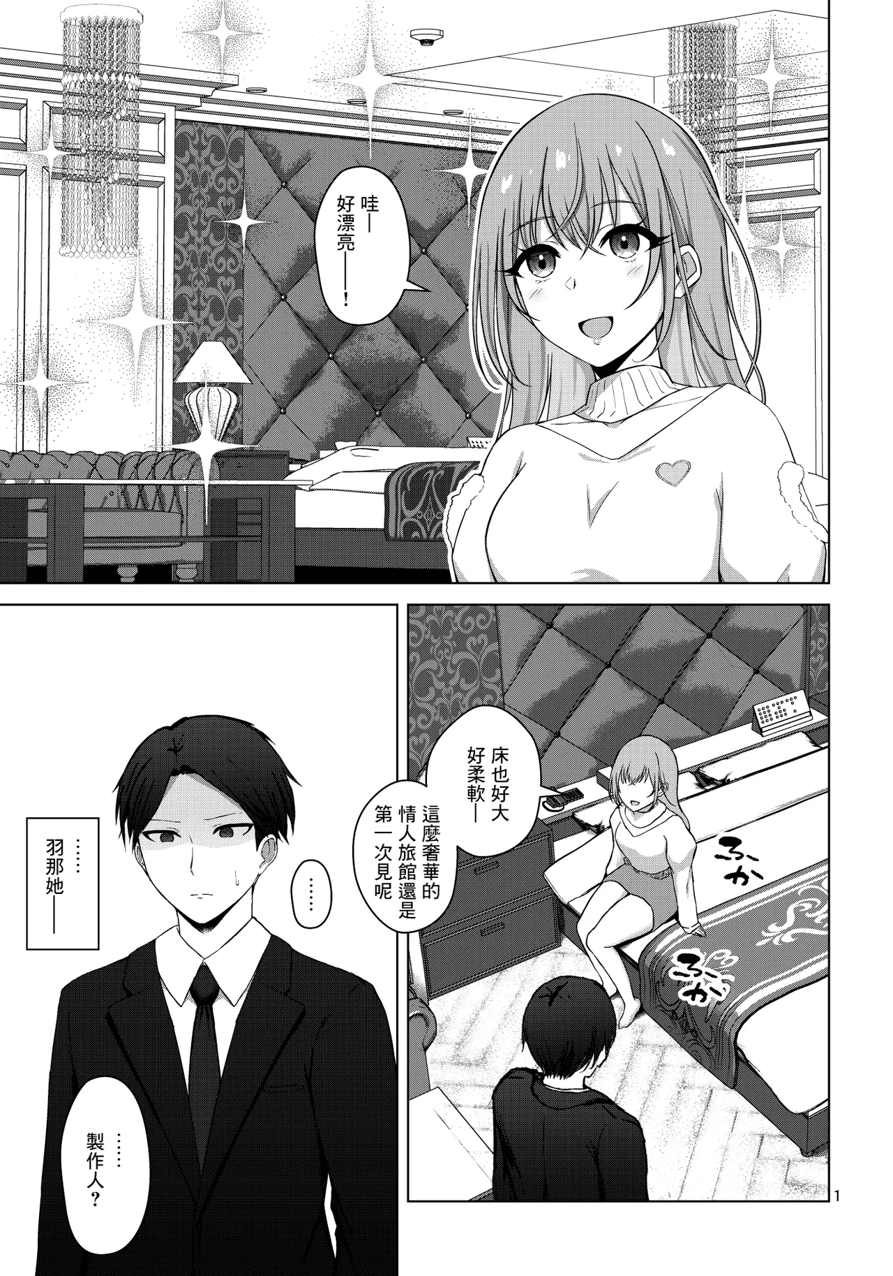 [surface tremble (Minamo Ruri)] Kikitai? (THE iDOLM@STER: Shiny Colors) [Chinese] [Digital] 图片编号 3