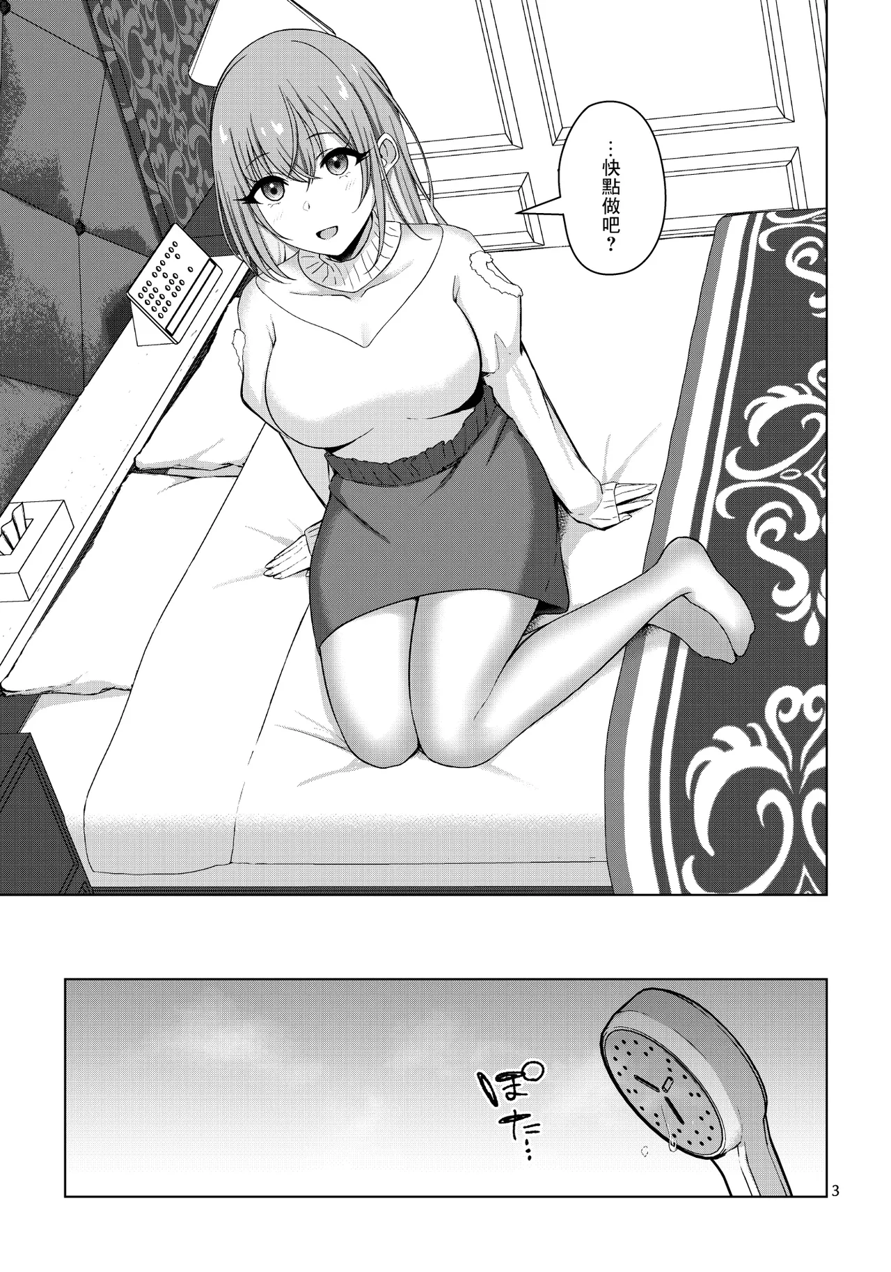 [surface tremble (Minamo Ruri)] Kikitai? (THE iDOLM@STER: Shiny Colors) [Chinese] [Digital] 图片编号 5