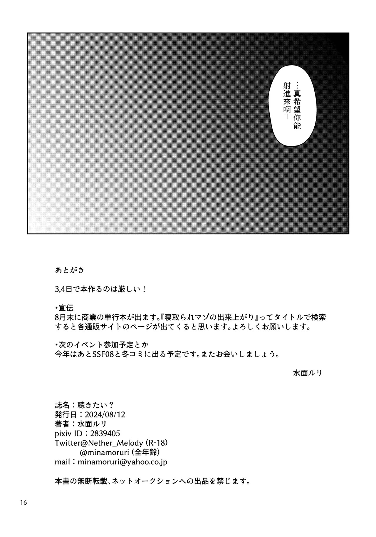 [surface tremble (Minamo Ruri)] Kikitai? (THE iDOLM@STER: Shiny Colors) [Chinese] [Digital] 图片编号 18