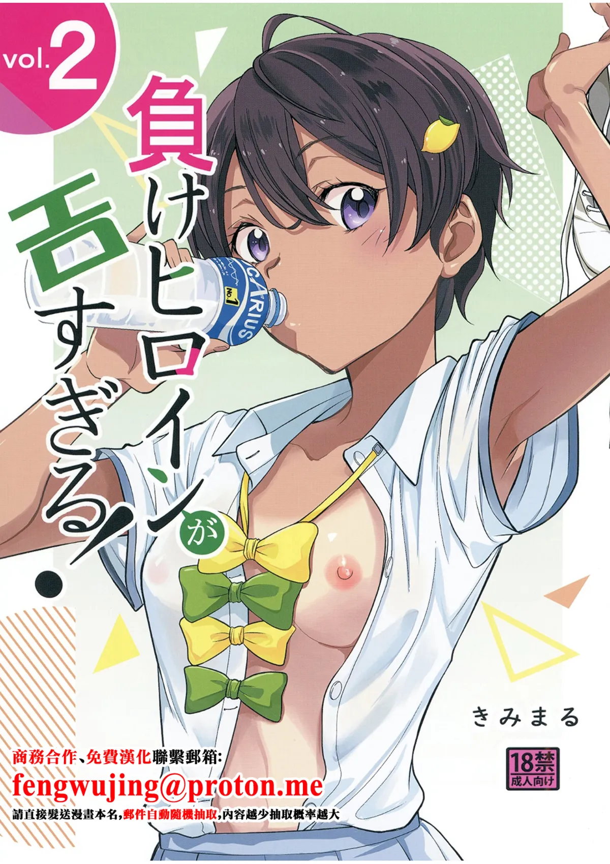 [Studio KIMIGABUCHI (Kimimaru)] Make Heroine ga Ero Sugiru! 2 (Make Heroine ga Oosugiru!) [Chinese] [Digital] 画像番号 1
