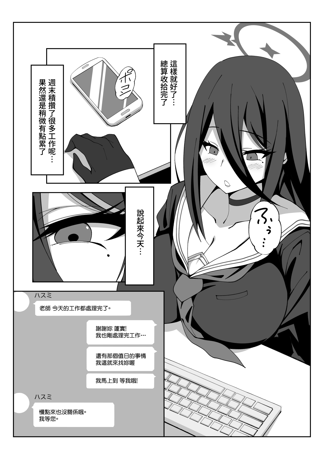 [Kyo Kaihatsuki (Oguo)] Weekend duty (Blue Archive) [Chinese] 图片编号 2