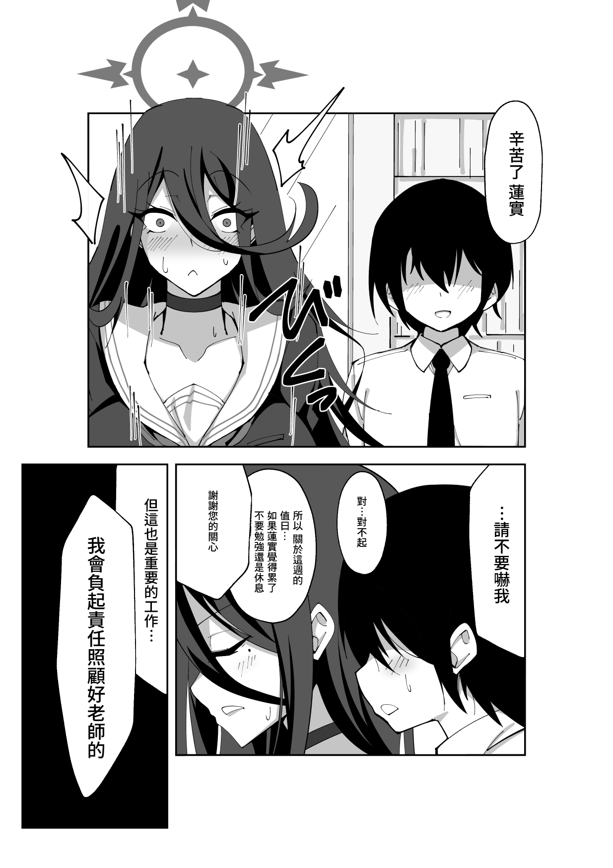 [Kyo Kaihatsuki (Oguo)] Weekend duty (Blue Archive) [Chinese] 图片编号 3