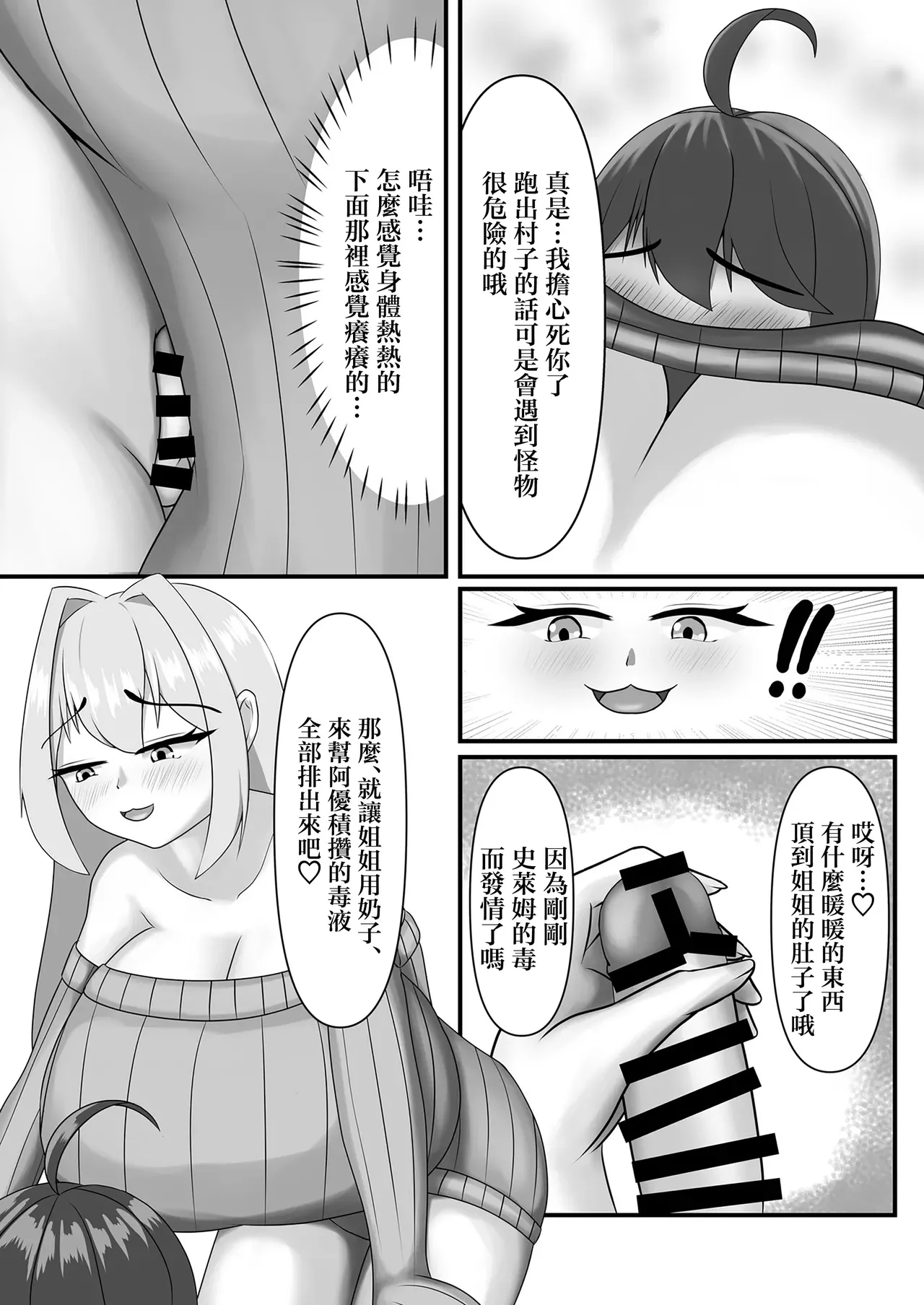 [Milk Cidre (cidre)] Nyuuma Onee-chan to Issho | 和乳魔大姐姐一起 [Chinese] [Digital] 图片编号 8