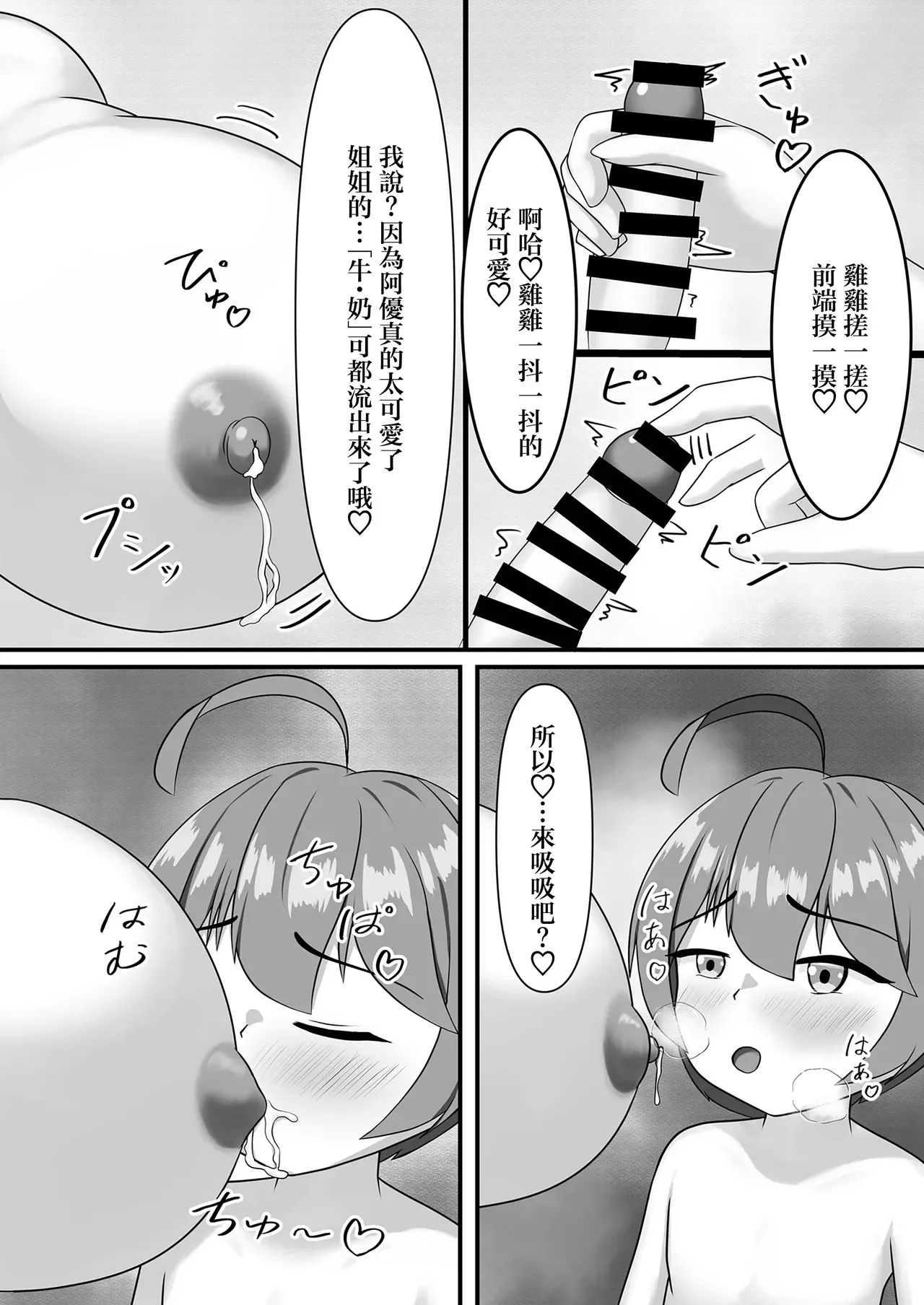 [Milk Cidre (cidre)] Nyuuma Onee-chan to Issho | 和乳魔大姐姐一起 [Chinese] [Digital] 图片编号 17