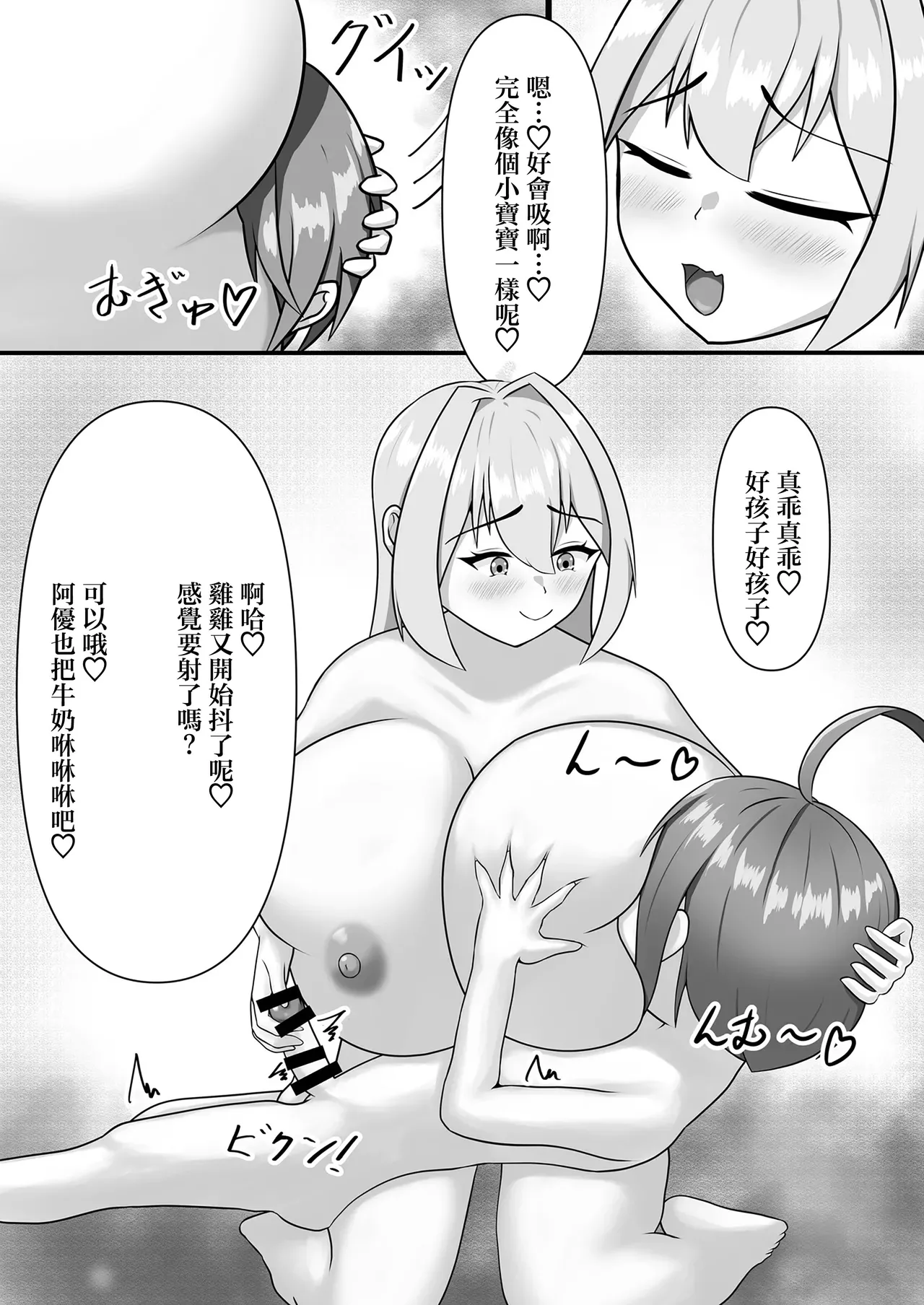 [Milk Cidre (cidre)] Nyuuma Onee-chan to Issho | 和乳魔大姐姐一起 [Chinese] [Digital] 图片编号 18