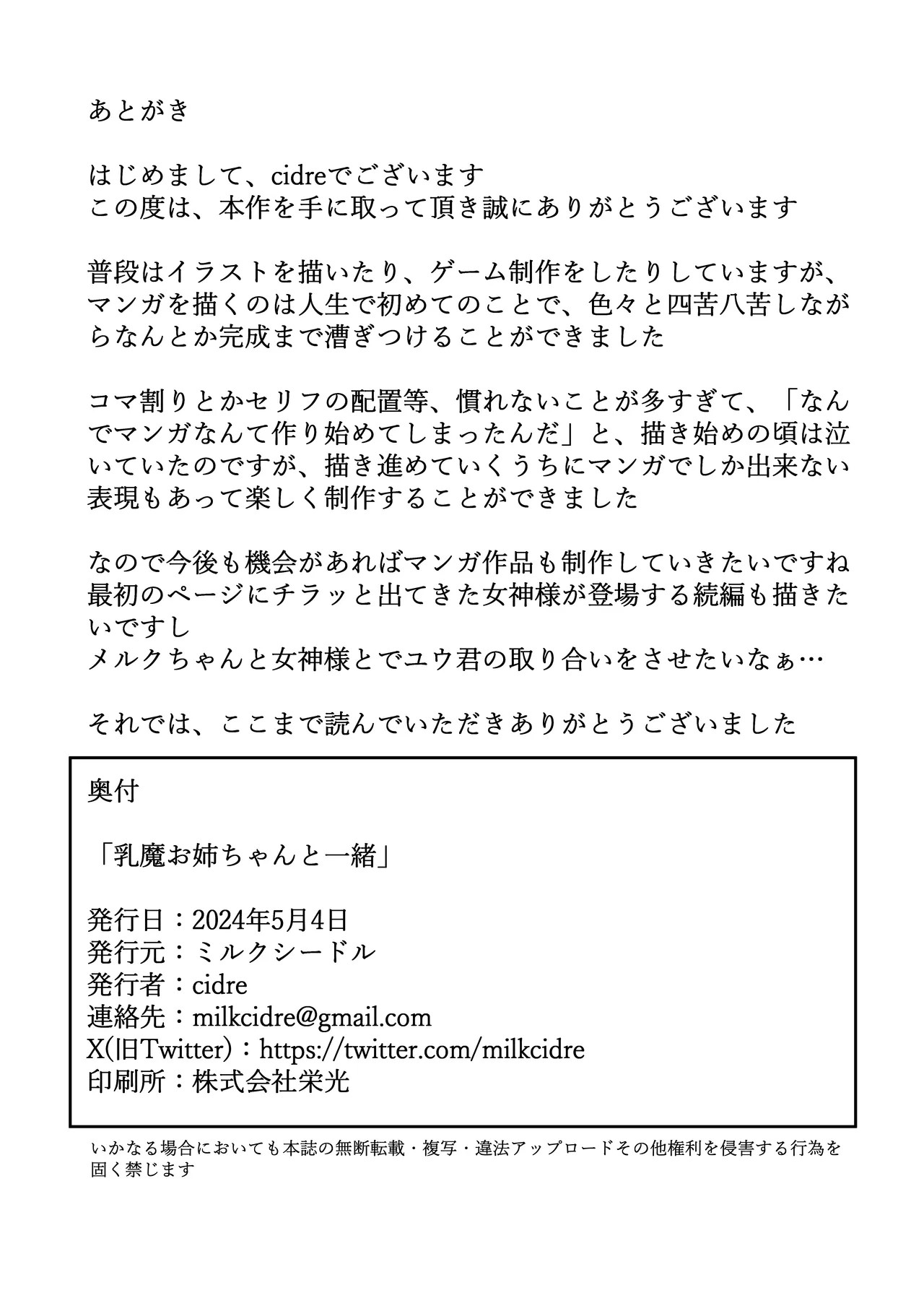 [Milk Cidre (cidre)] Nyuuma Onee-chan to Issho | 和乳魔大姐姐一起 [Chinese] [Digital] 图片编号 21