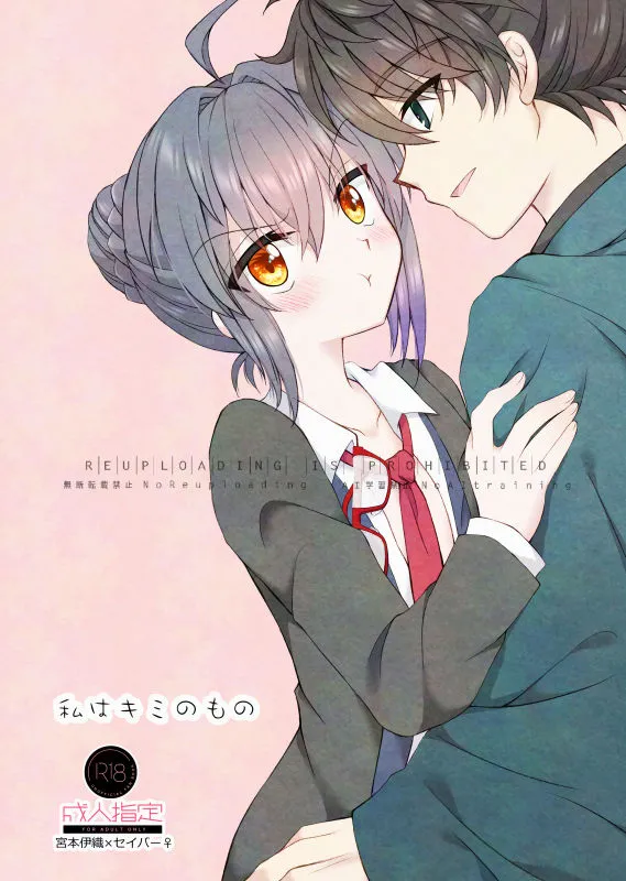 [ Ashita kara ganbaru ] Watashi wa kimi no mono[ fate samurai remnant ) 이미지 번호 1