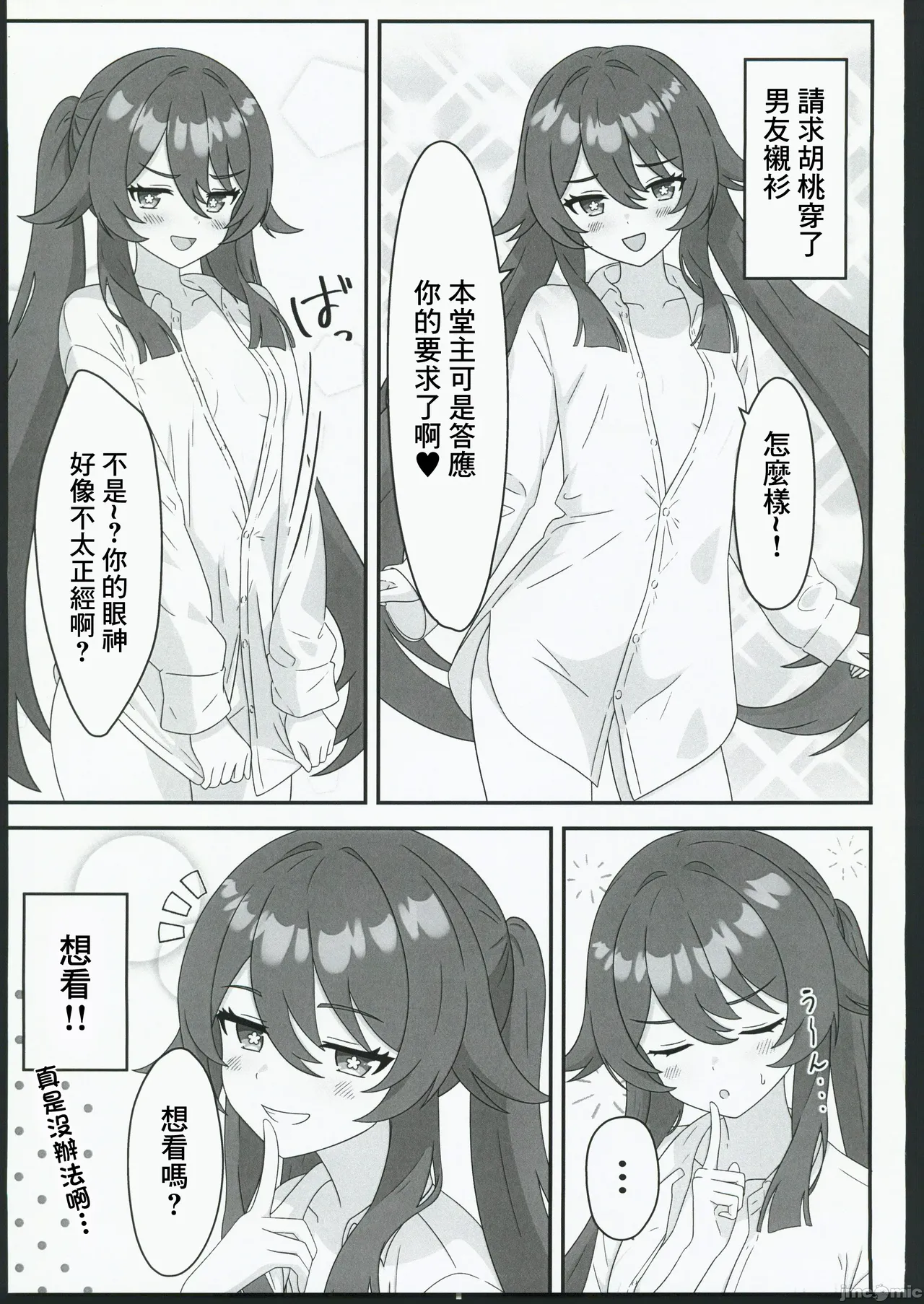 (C106) [Hair Pin-rui Hogoku (hairclip)] Dou Shu! ! Minuki Sasete Kudasai! (Genshin Impact) [Chinese] 图片编号 2