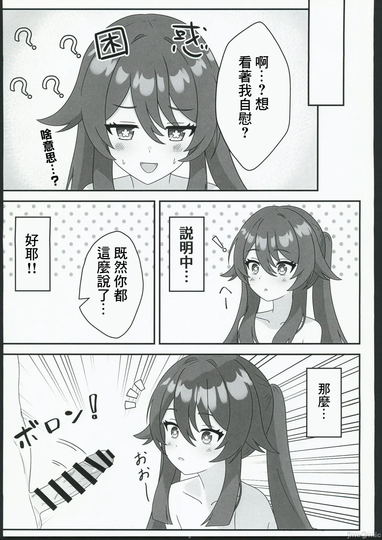 (C106) [Hair Pin-rui Hogoku (hairclip)] Dou Shu! ! Minuki Sasete Kudasai! (Genshin Impact) [Chinese] 图片编号 6