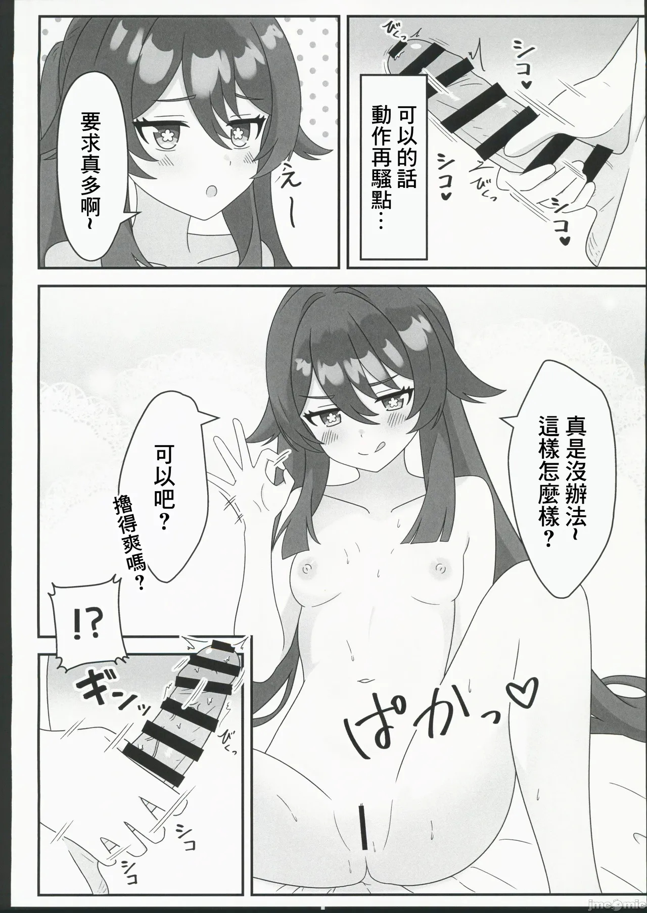 (C106) [Hair Pin-rui Hogoku (hairclip)] Dou Shu! ! Minuki Sasete Kudasai! (Genshin Impact) [Chinese] 图片编号 7