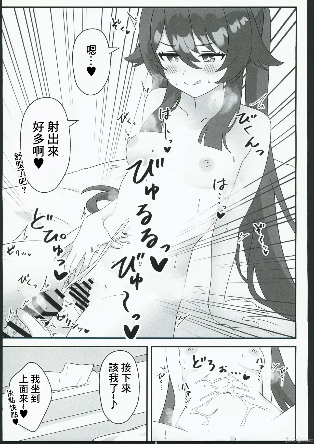 (C106) [Hair Pin-rui Hogoku (hairclip)] Dou Shu! ! Minuki Sasete Kudasai! (Genshin Impact) [Chinese] 图片编号 10