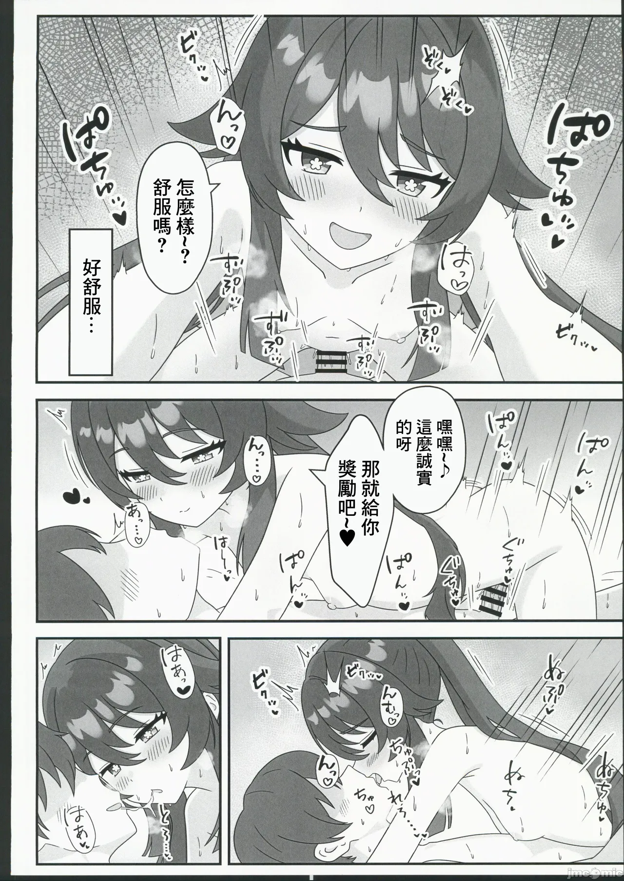 (C106) [Hair Pin-rui Hogoku (hairclip)] Dou Shu! ! Minuki Sasete Kudasai! (Genshin Impact) [Chinese] 图片编号 13