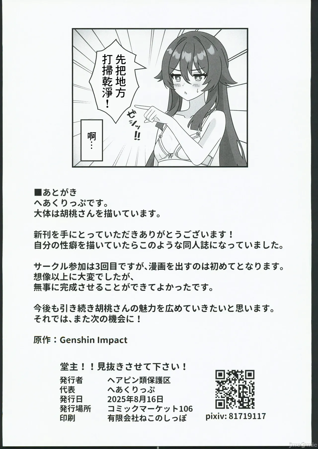 (C106) [Hair Pin-rui Hogoku (hairclip)] Dou Shu! ! Minuki Sasete Kudasai! (Genshin Impact) [Chinese] 图片编号 20