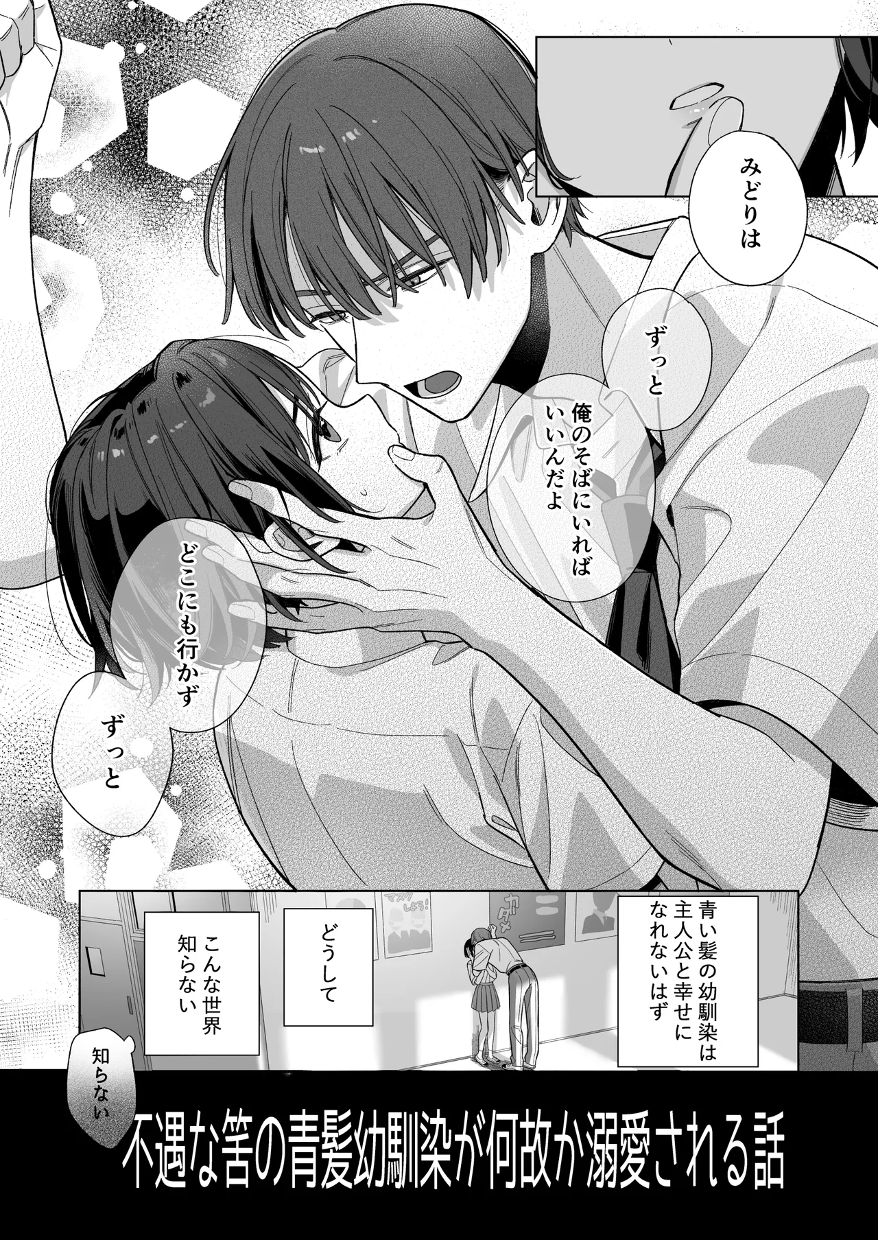 [Kushami] Fuguu na Aogami Osananajimi Position no Hazu ga Dekiai Sarechau Ohanashi image number 3