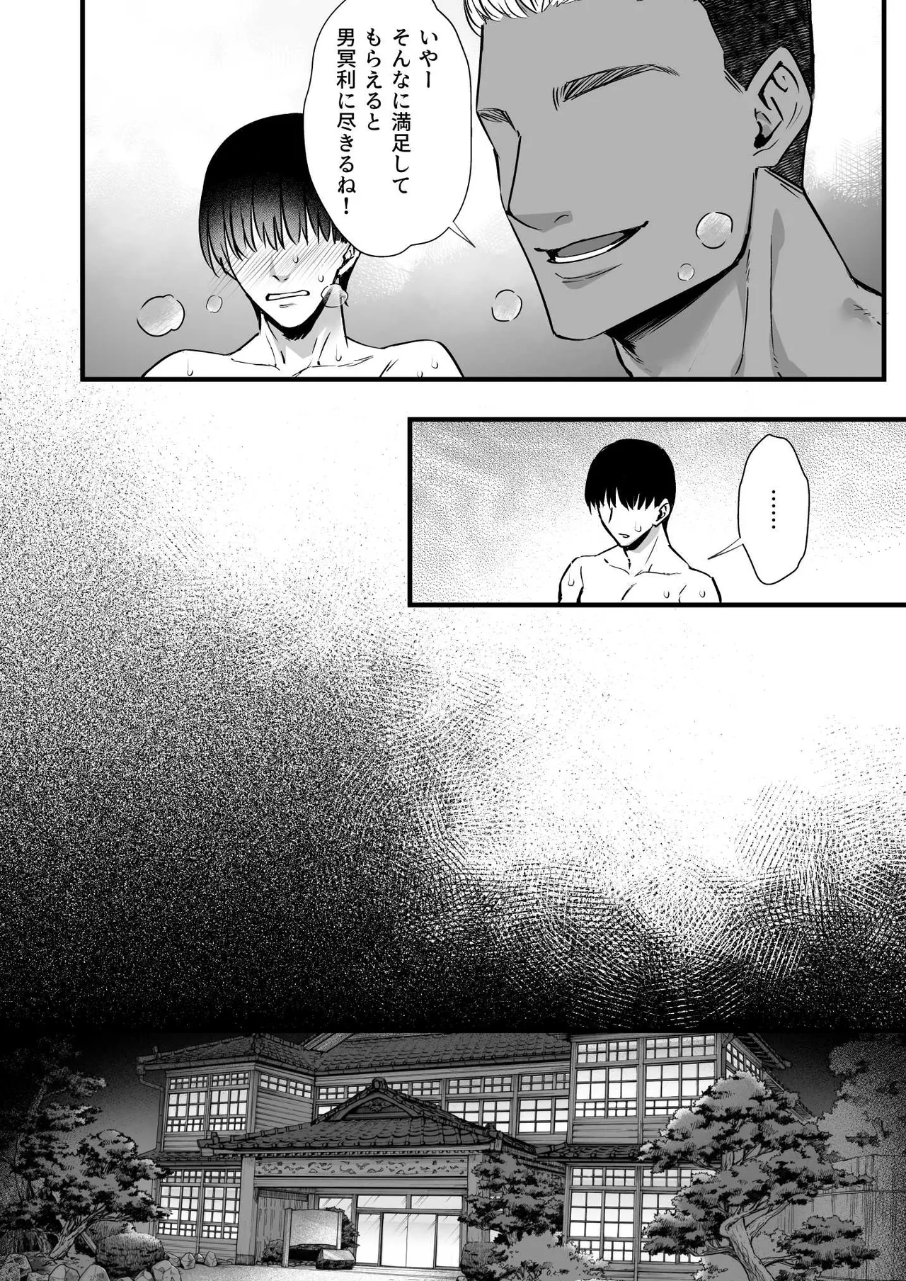 [Himeya] Dohamarisuruhodo kimochiii! Junpaku fufu to yarichin couple no swapping onsen Bildnummer 36