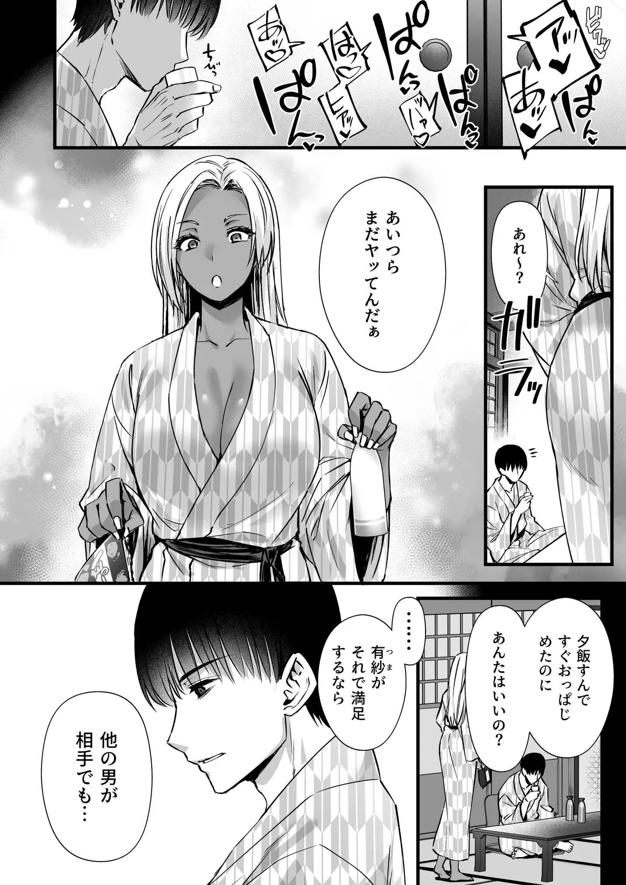 [Himeya] Dohamarisuruhodo kimochiii! Junpaku fufu to yarichin couple no swapping onsen Bildnummer 42