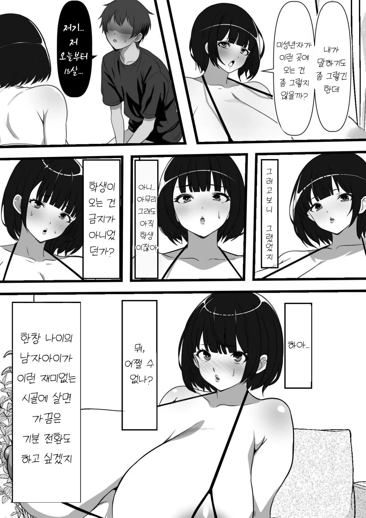 마을에 하나뿐인 풍속점에 갔더니 소꿉친구의 엄마밖에 없었습니다만 이미지 번호 13