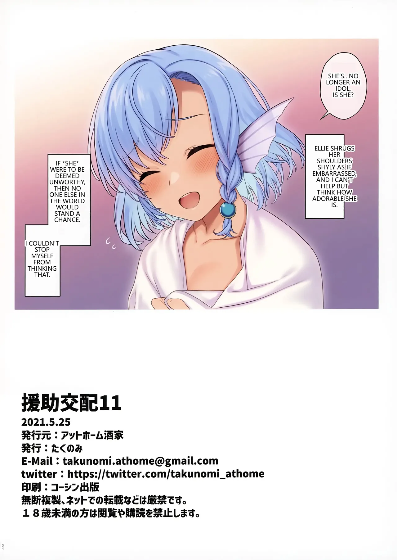 [Athome Shuka (Takunomi)] Enjo Kouhai 11 (VGT13) (English) Bildnummer 33