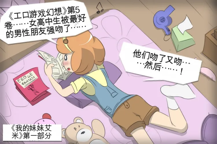 [MeowWithMe] My Little Sister Amy - Part（1-4） изображение № 1